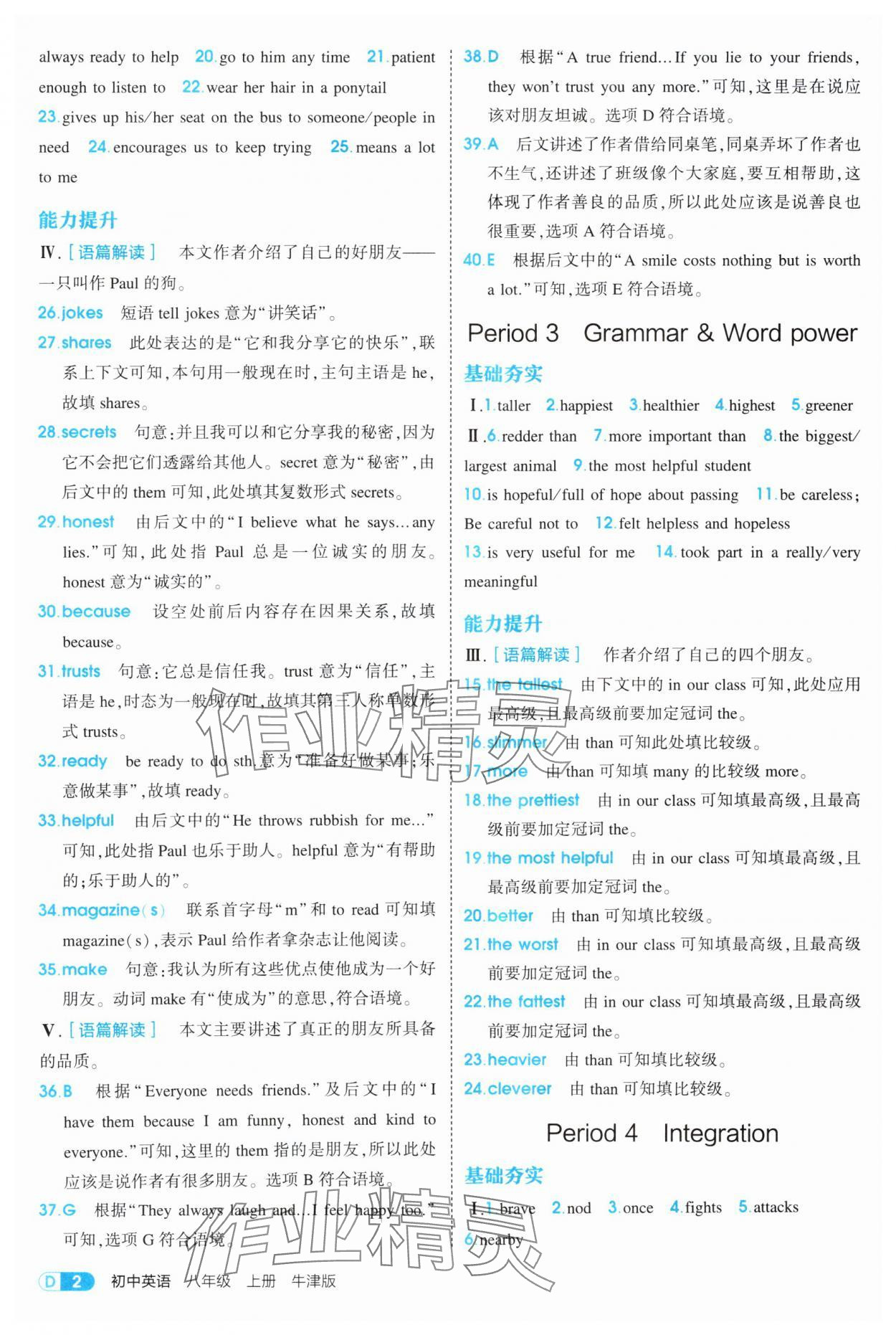 2025年5年中考3年模拟八年级英语上册译林版 第2页