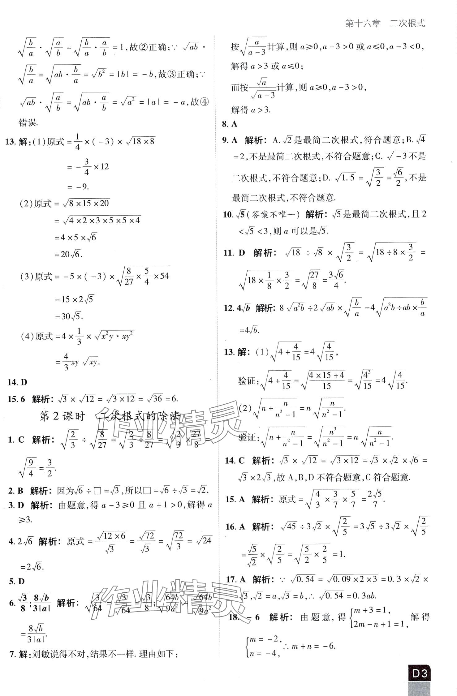 2024年陽光計劃優等生進階特訓八年級數學下冊人教版 第3頁