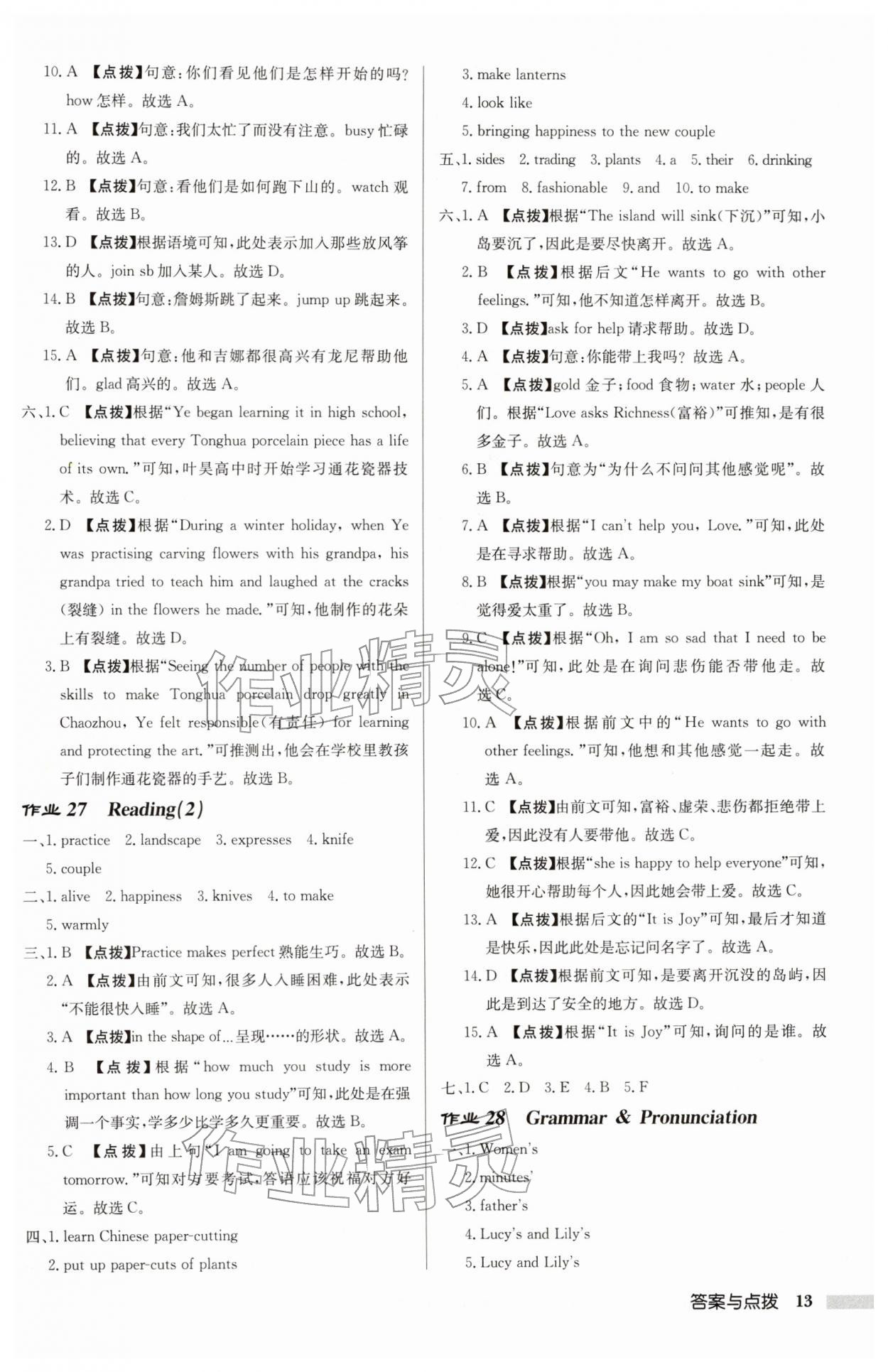 2026年启东中学作业本七年级英语下册译林版宿迁适用&nbsp;第13页