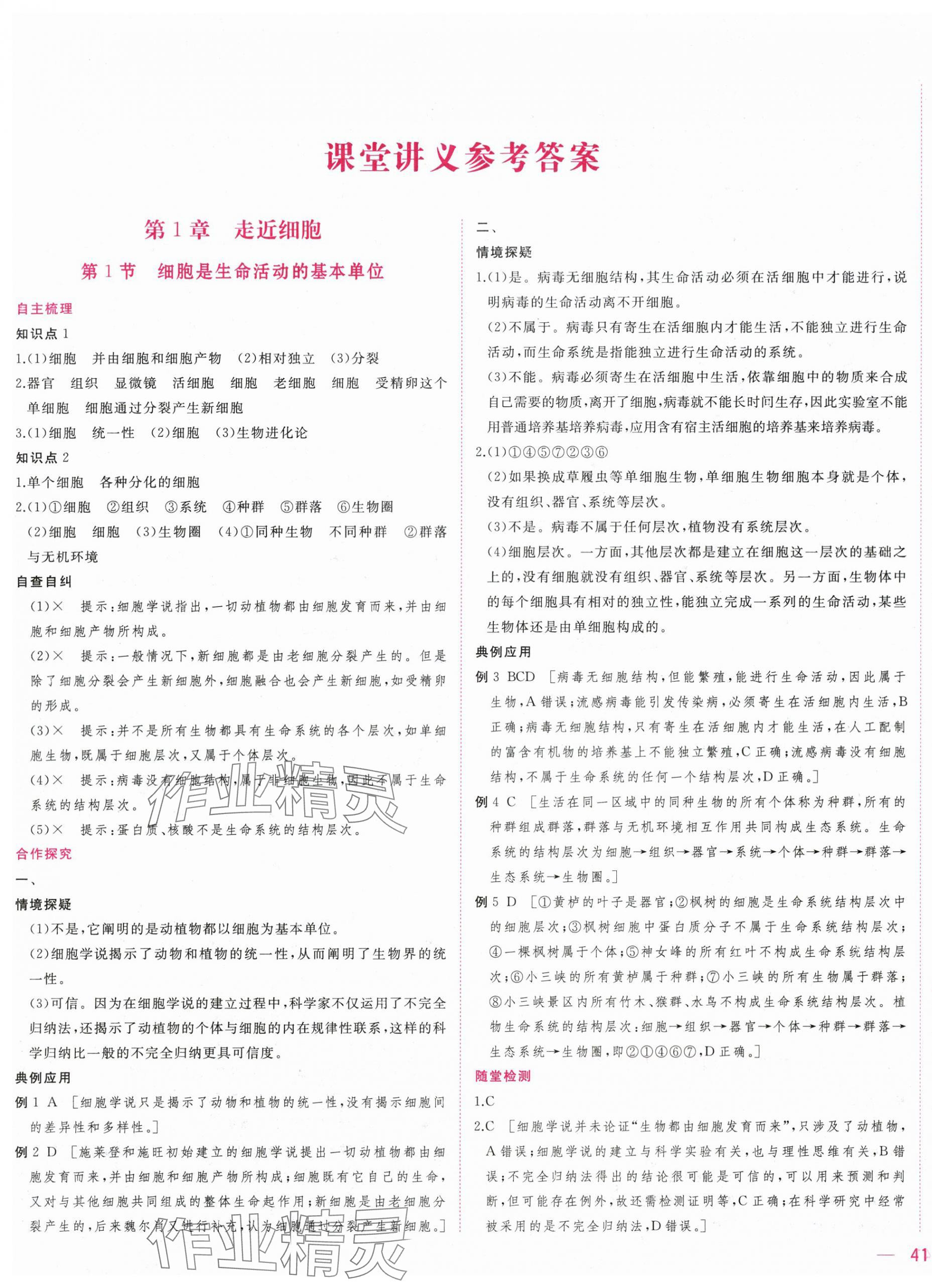 2025年三维随堂精练高中生物必修1人教版 第1页