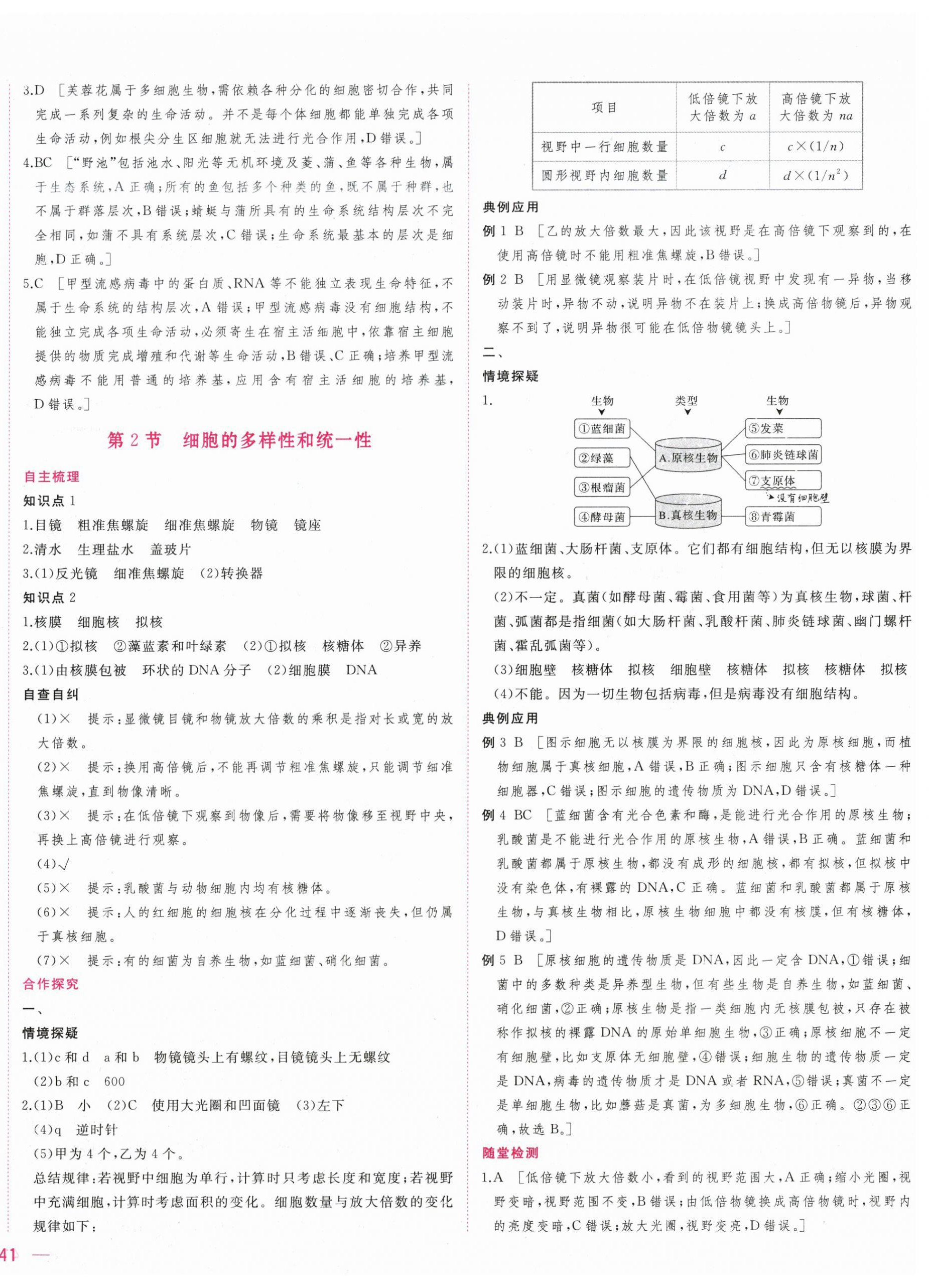 2025年三维随堂精练高中生物必修1人教版 第2页