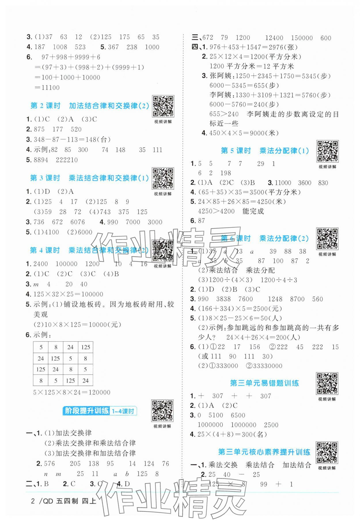 2025年阳光同学课时优化作业四年级数学上册青岛版五四制 第2页