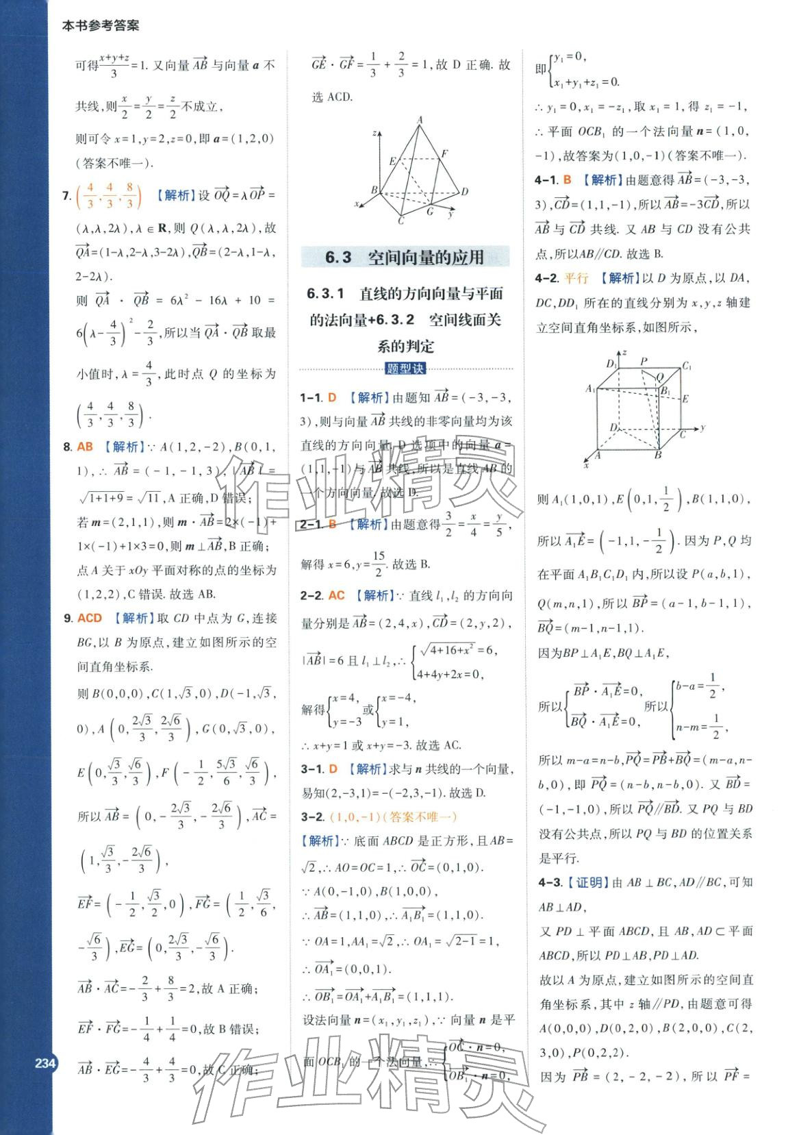 2025年教材划重点高中数学选择性必修第二册苏教版&nbsp;第10页