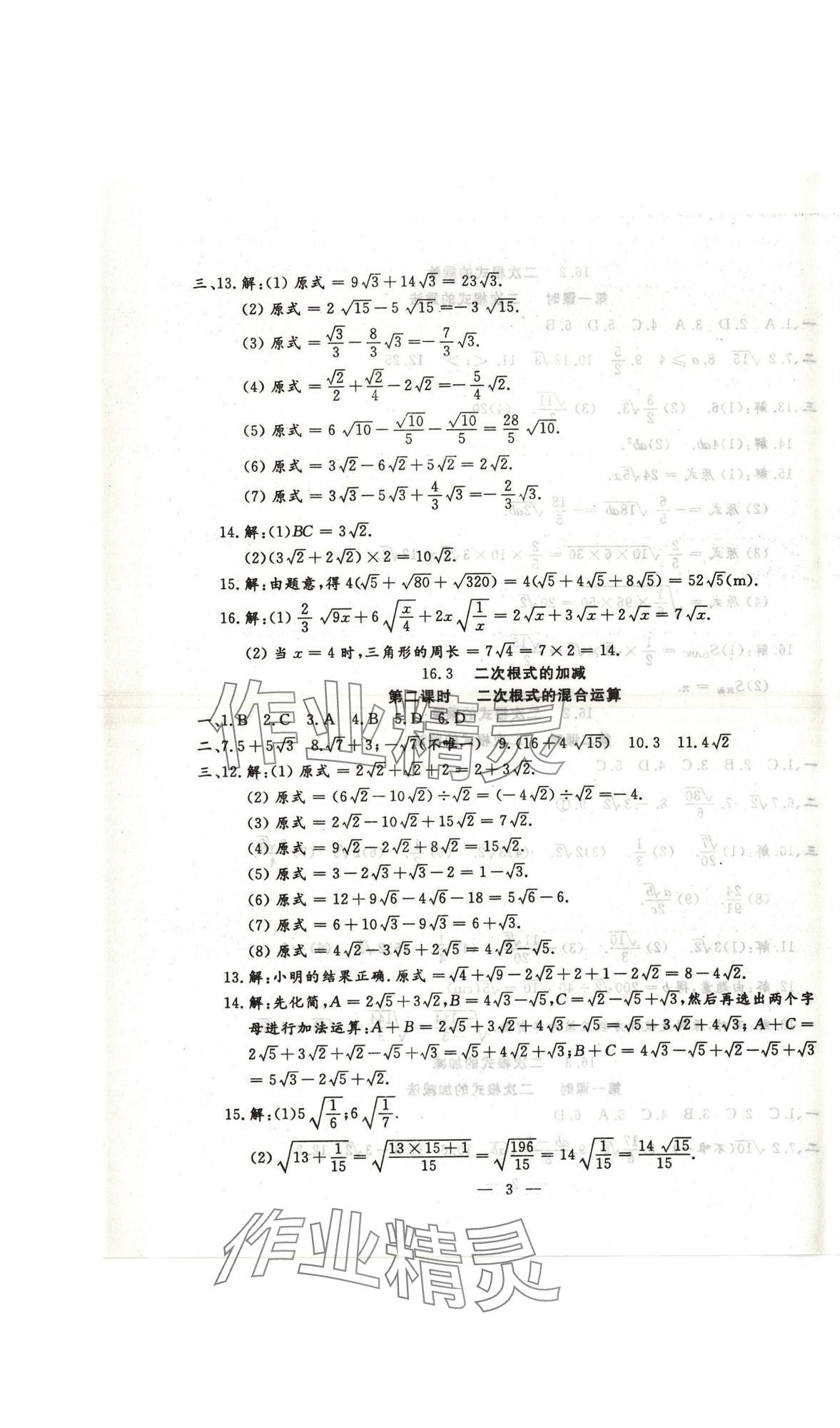 2025年文曲星跟蹤測試卷八年級數學下冊人教版 參考答案第3頁