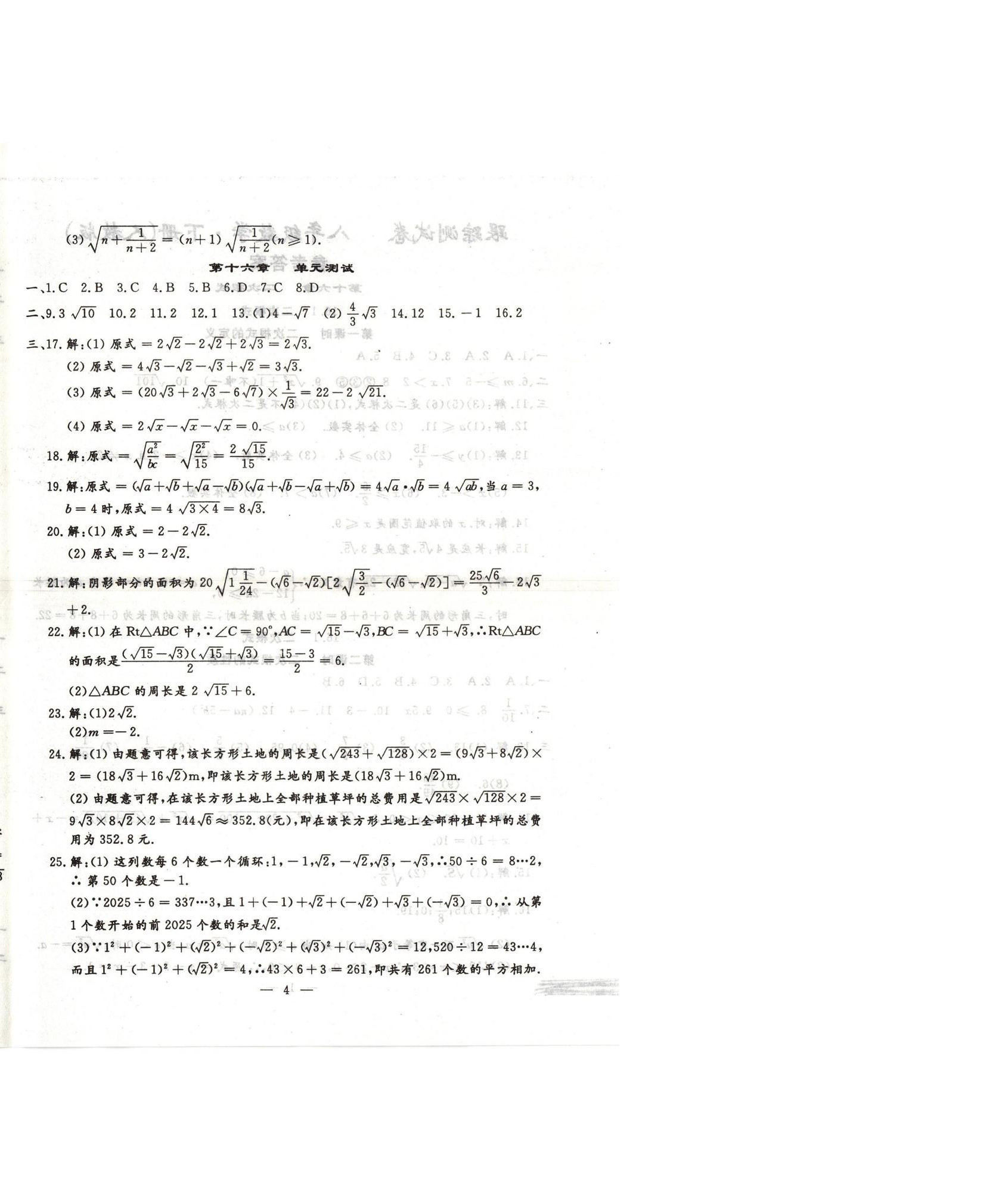 2025年文曲星跟蹤測試卷八年級數(shù)學下冊人教版 參考答案第4頁