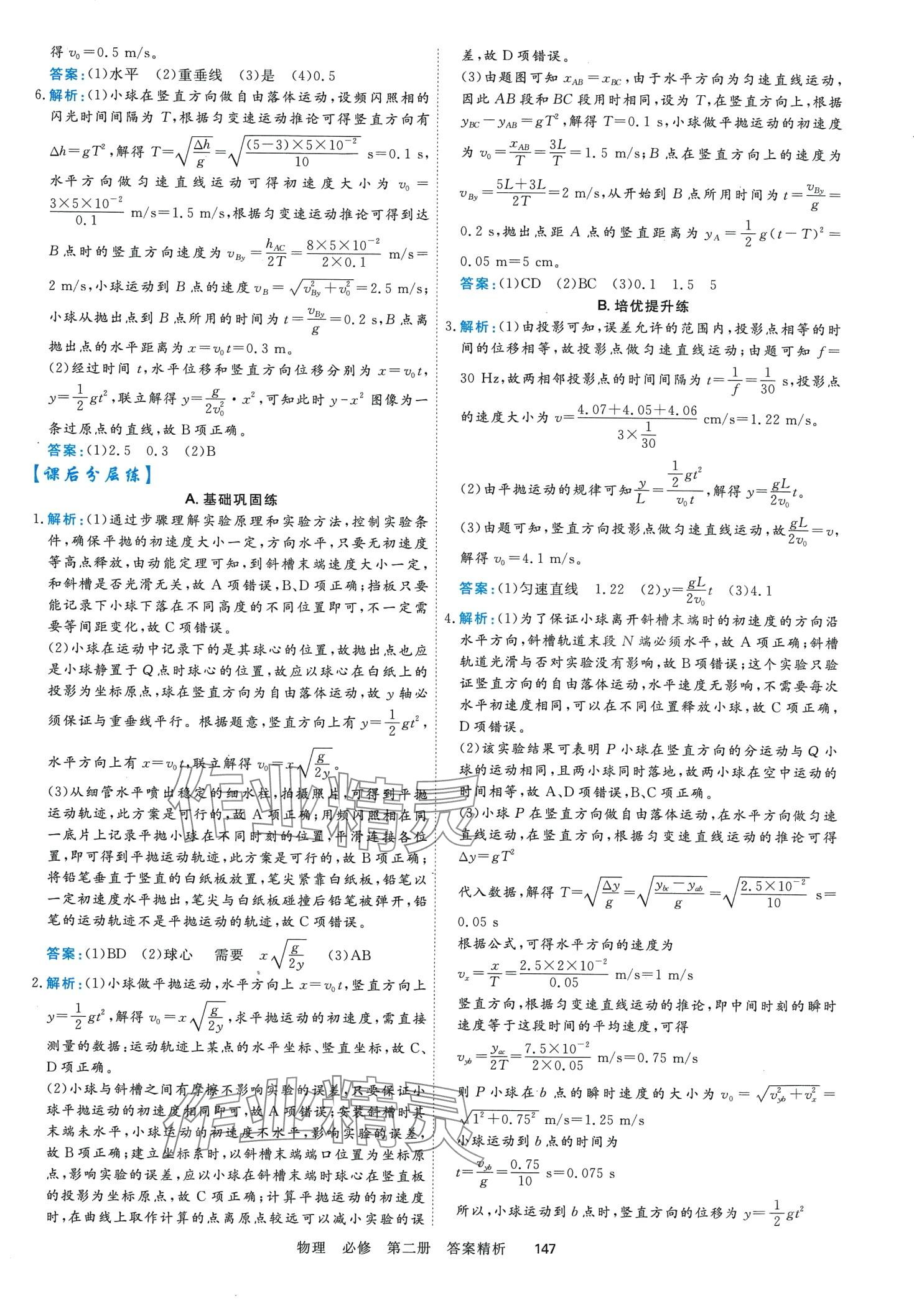 2024年課時(shí)周測(cè)月考高中物理必修第二冊(cè) 第6頁(yè)