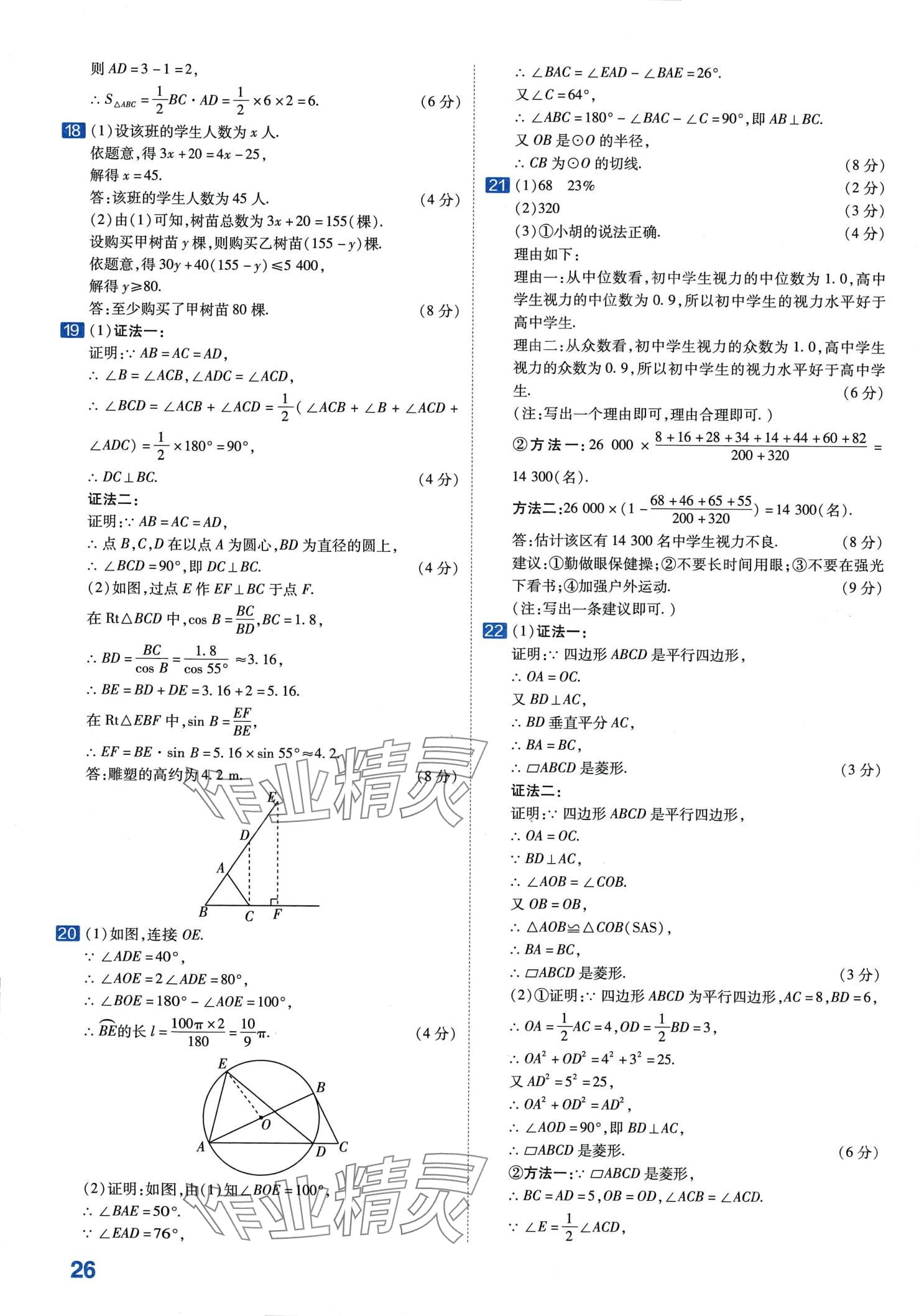 2024年金考卷中考试卷汇编45套数学 第28页