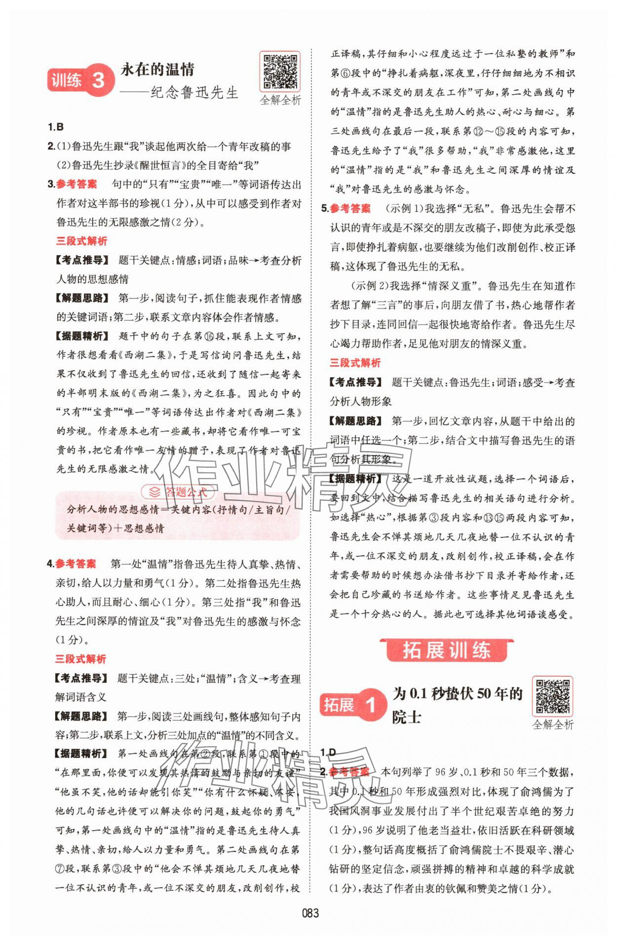 2025年一本七年級語文下冊人教版福建專版 第3頁