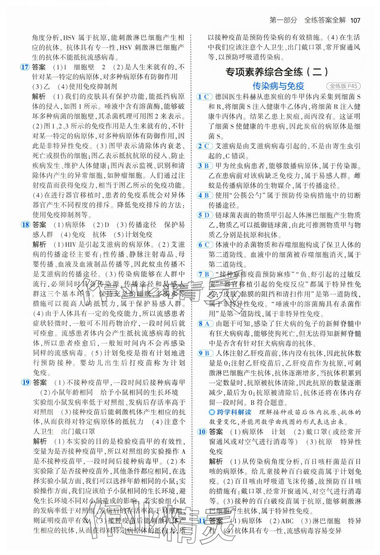 2025年5年中考3年模拟七年级生物下册鲁科版 第13页