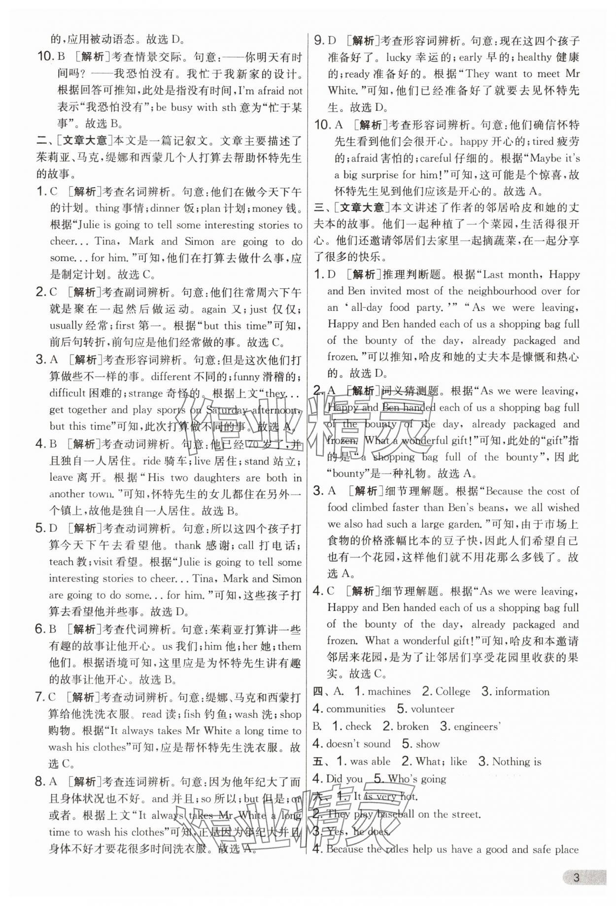 2025年單元雙測(cè)全程提優(yōu)測(cè)評(píng)卷七年級(jí)英語下冊(cè)譯林版 第3頁