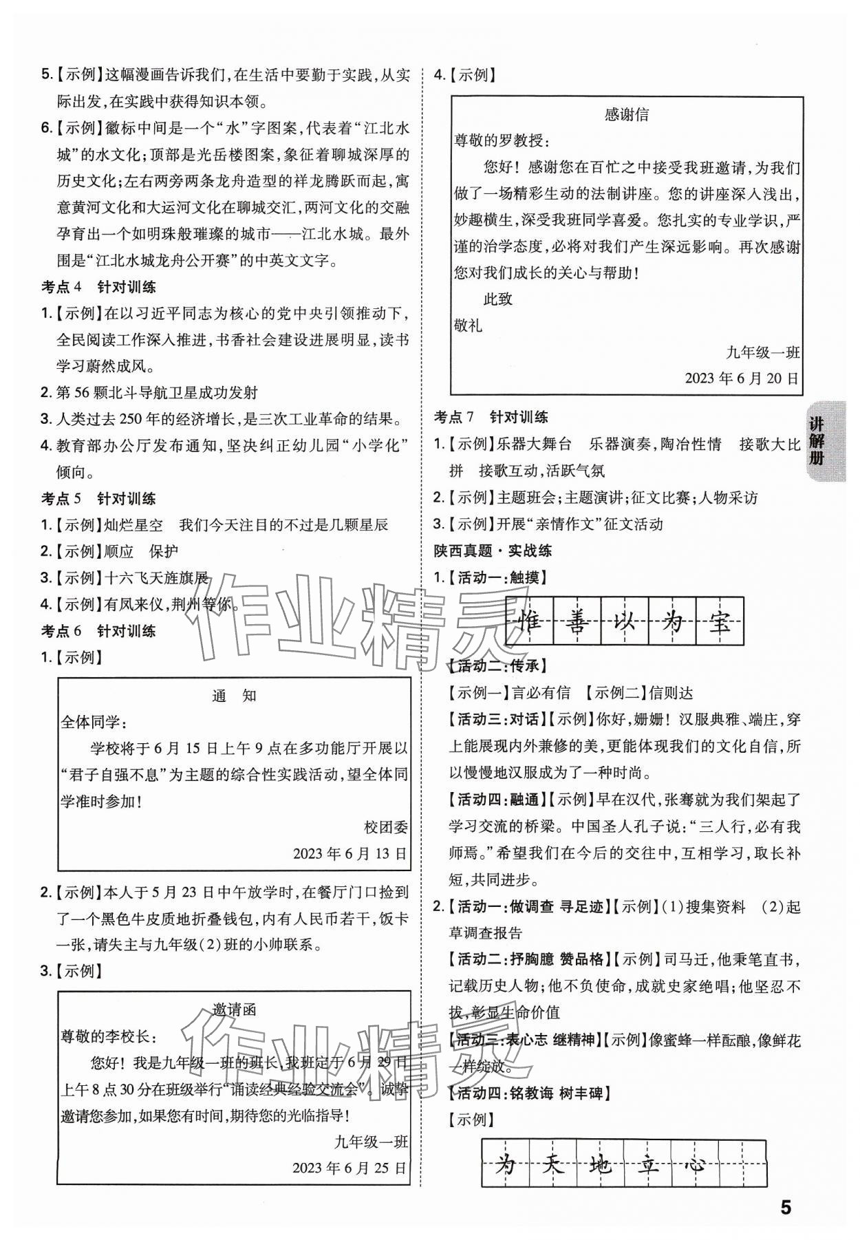 2024年中考一練通語文陜西專版 參考答案第4頁