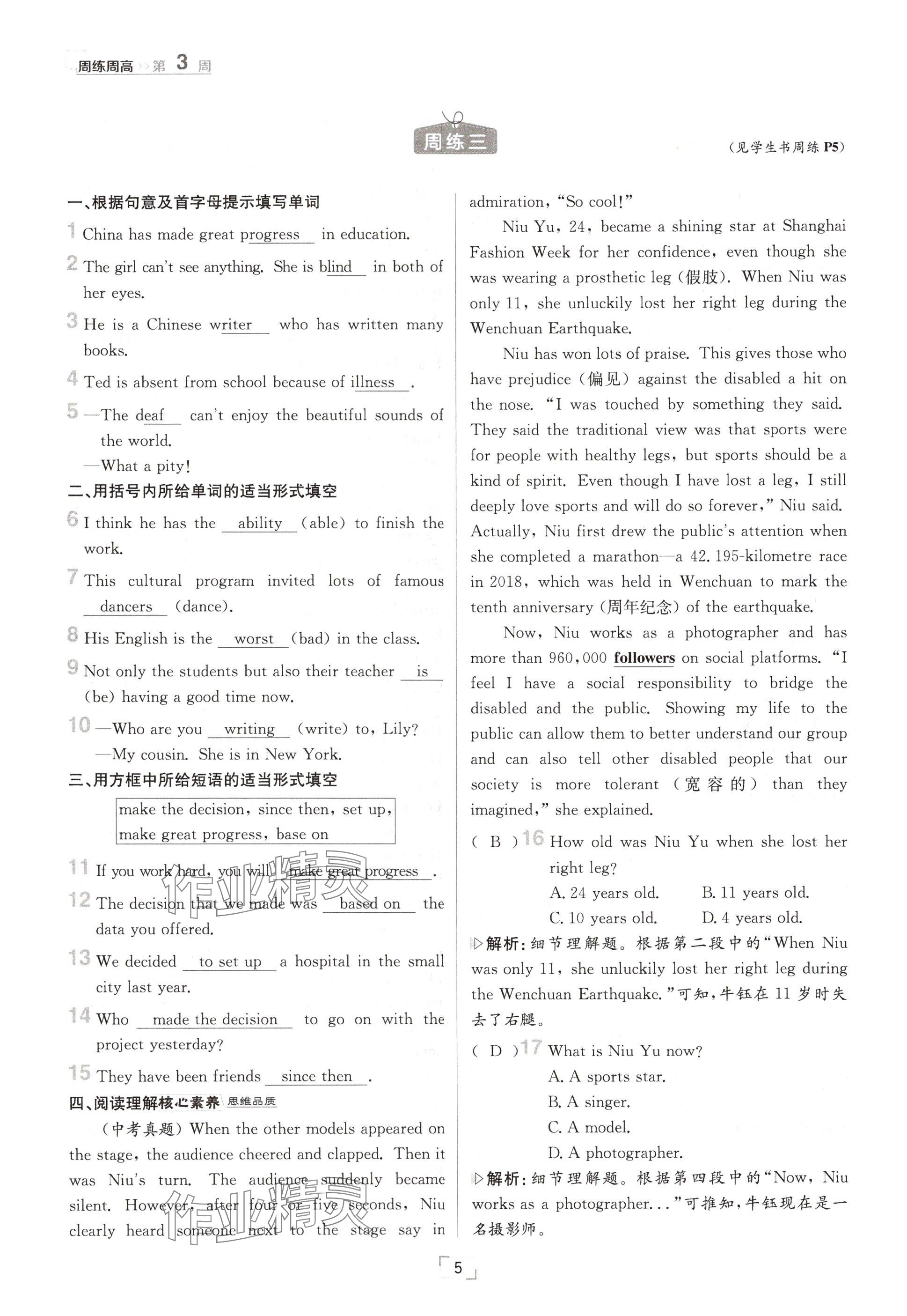 2024年日清周練九年級(jí)英語(yǔ)全一冊(cè)冀教版 參考答案第5頁(yè)