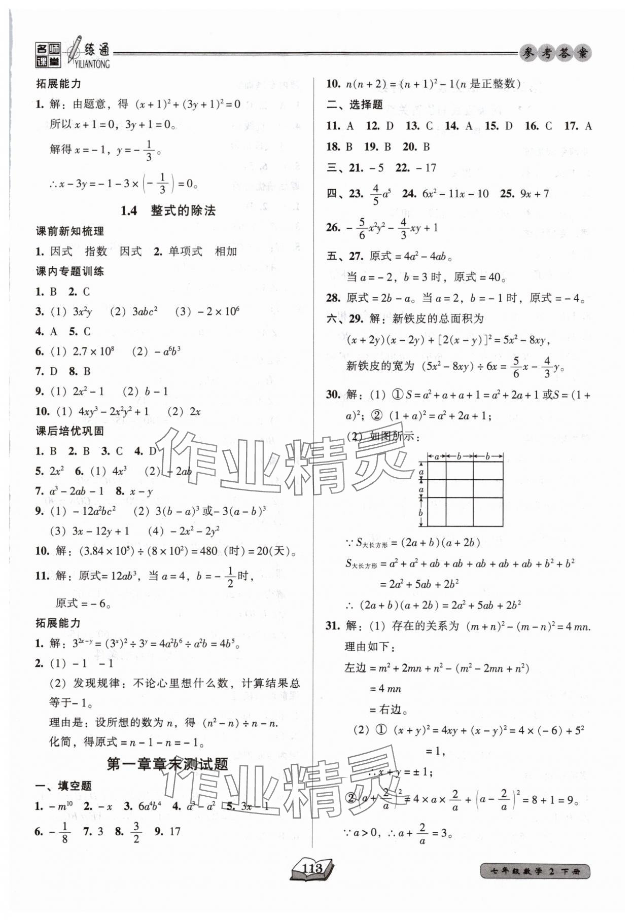 2025年名師課堂一練通七年級(jí)數(shù)學(xué)下冊(cè)北師大版 第5頁(yè)