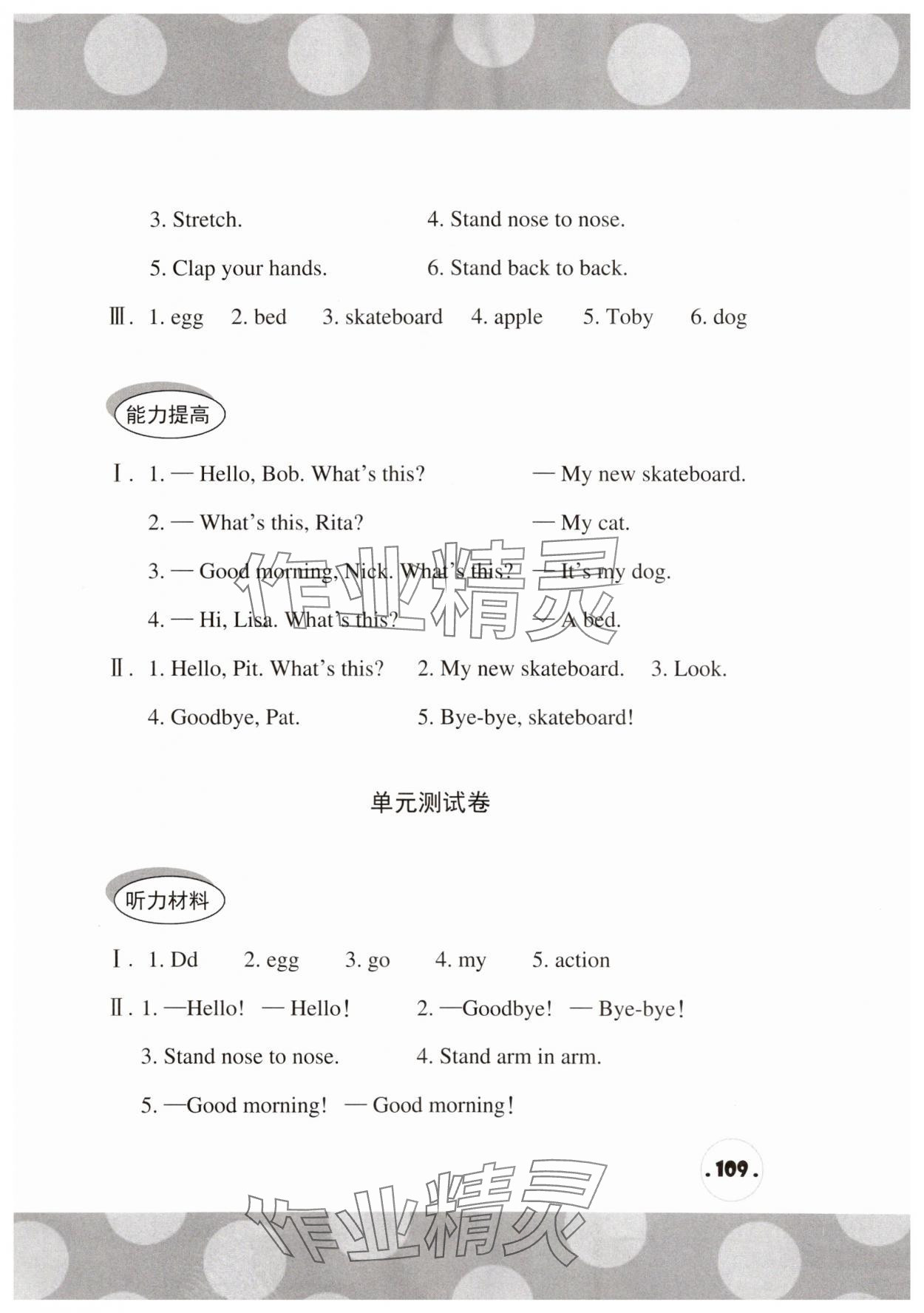 2023年剑桥小学英语课堂同步评价三年级上册外研版 第3页