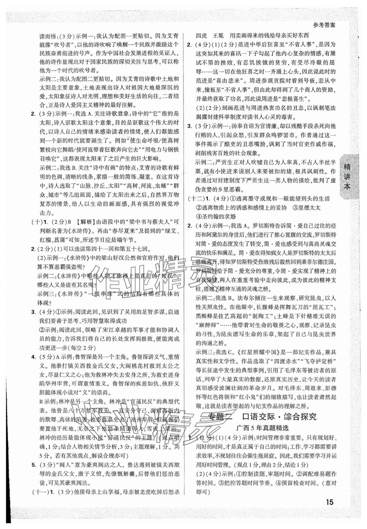 2024年萬唯中考試題研究語文人教版廣西專版 參考答案第14頁