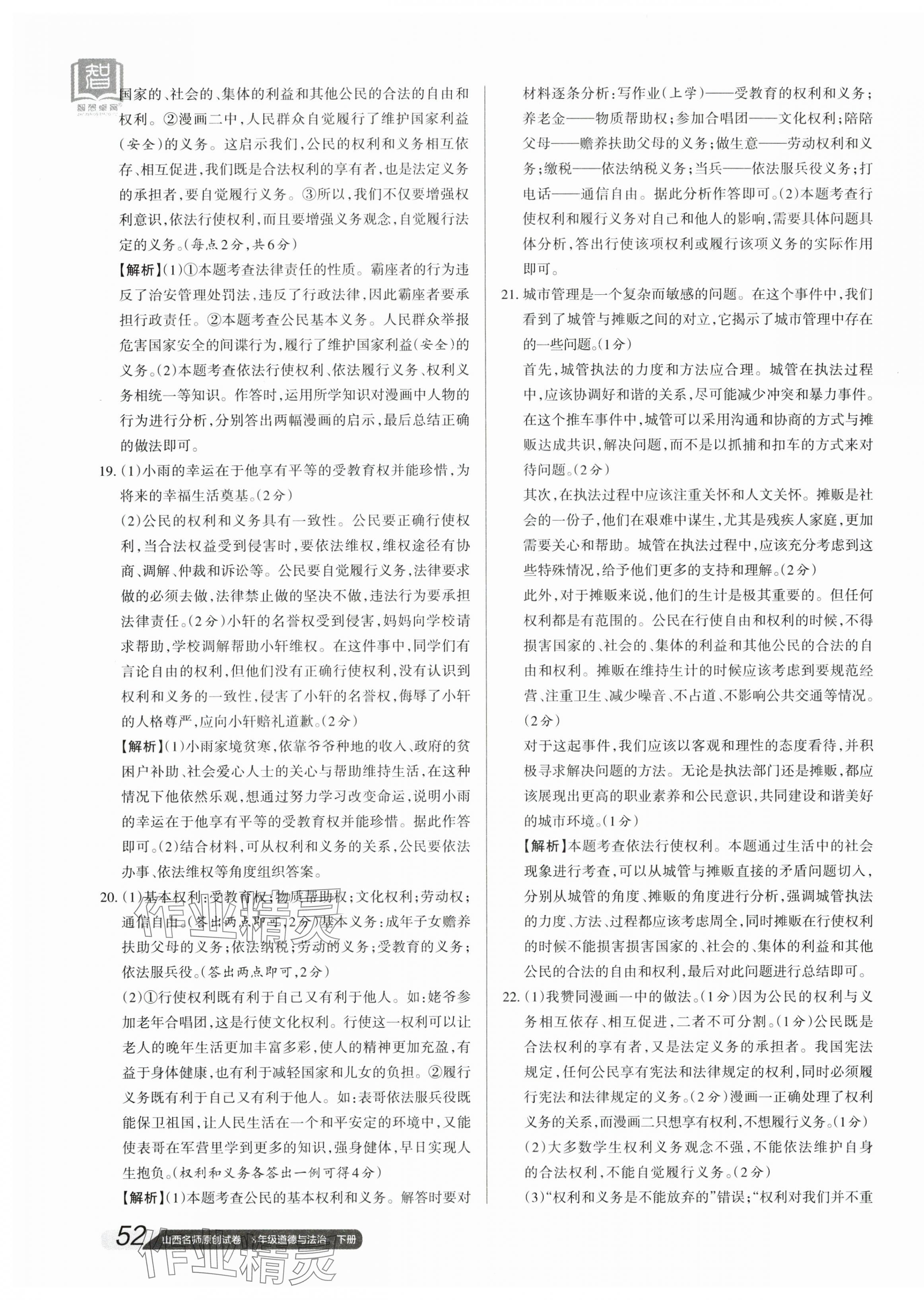 2024年山西名師原創(chuàng)試卷八年級道德與法治下冊人教版 第7頁