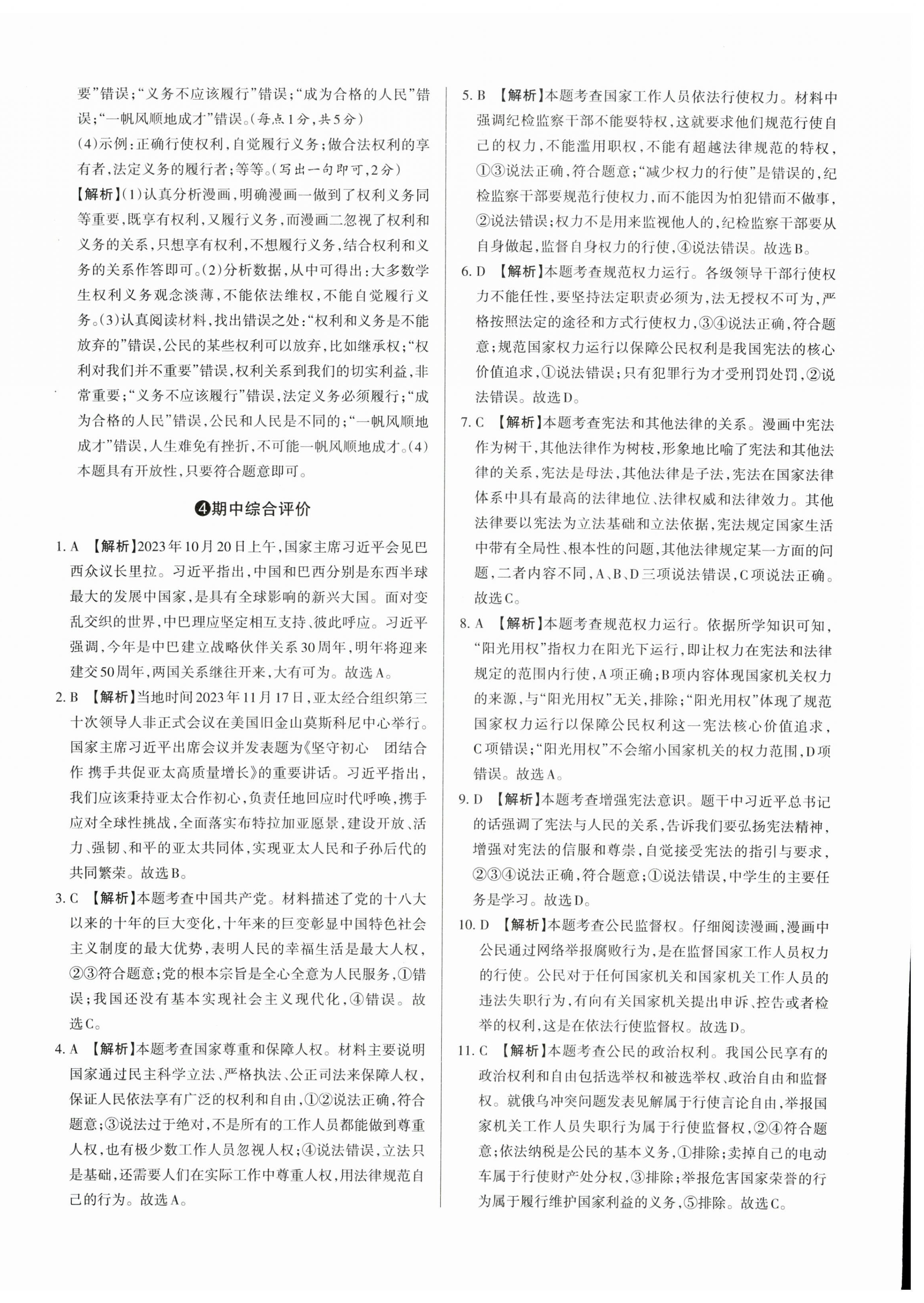 2024年山西名師原創(chuàng)試卷八年級(jí)道德與法治下冊(cè)人教版 第8頁(yè)