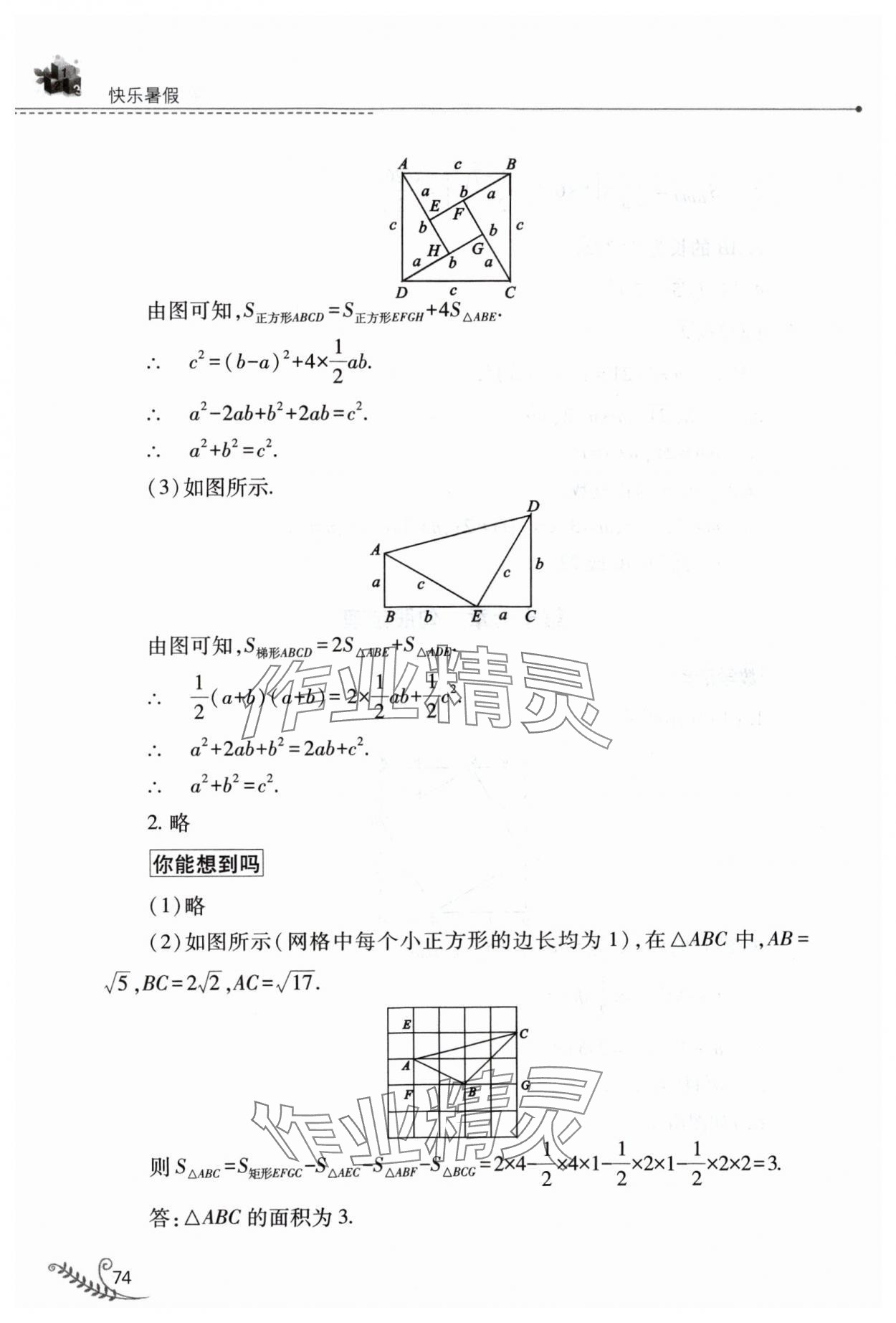 2025年快樂暑假山西教育出版社八年級數(shù)學(xué)人教版 參考答案第5頁