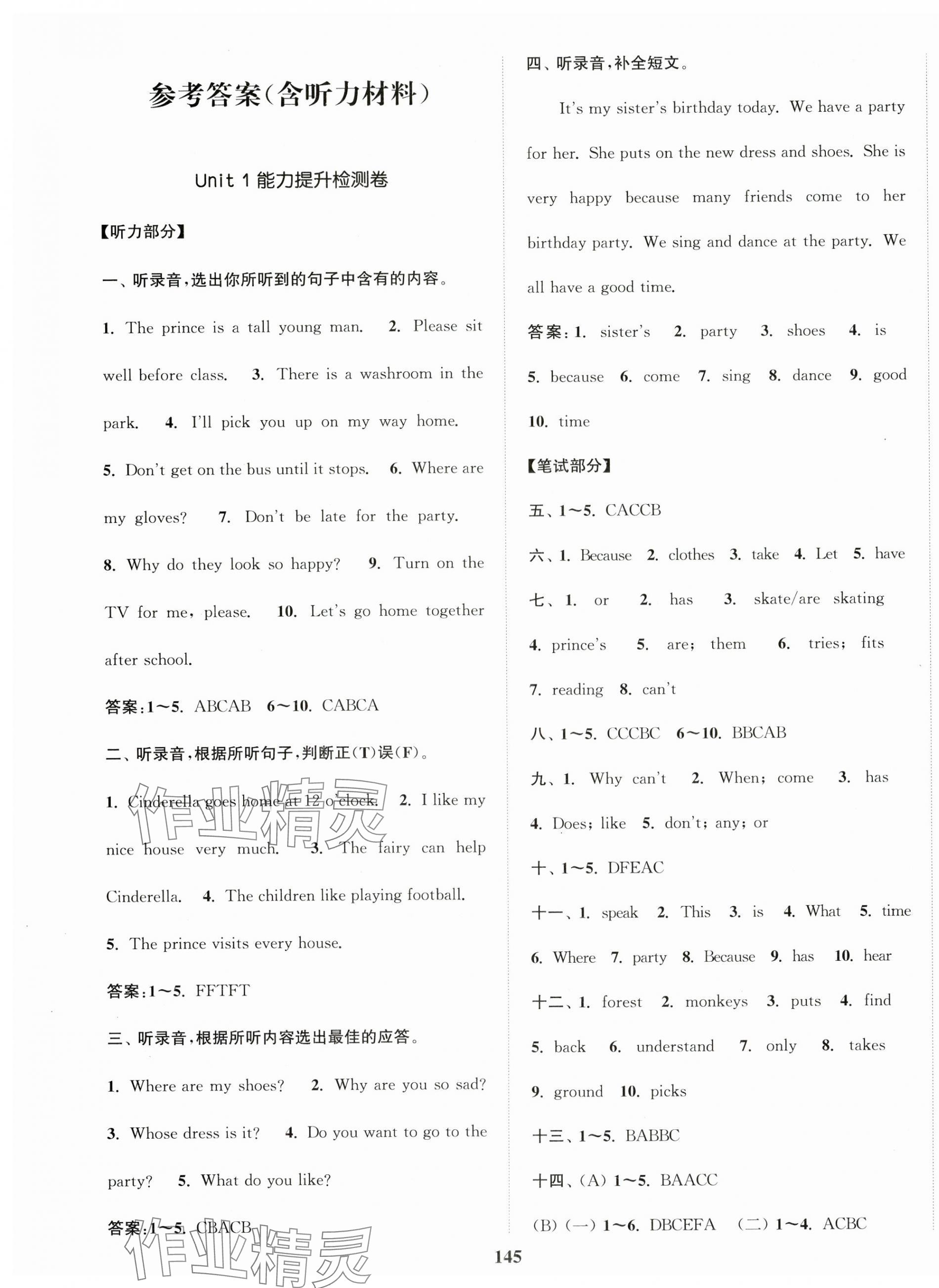 2025年復習金卷同步跟蹤大試卷五年級英語下冊譯林版提優版 參考答案第1頁