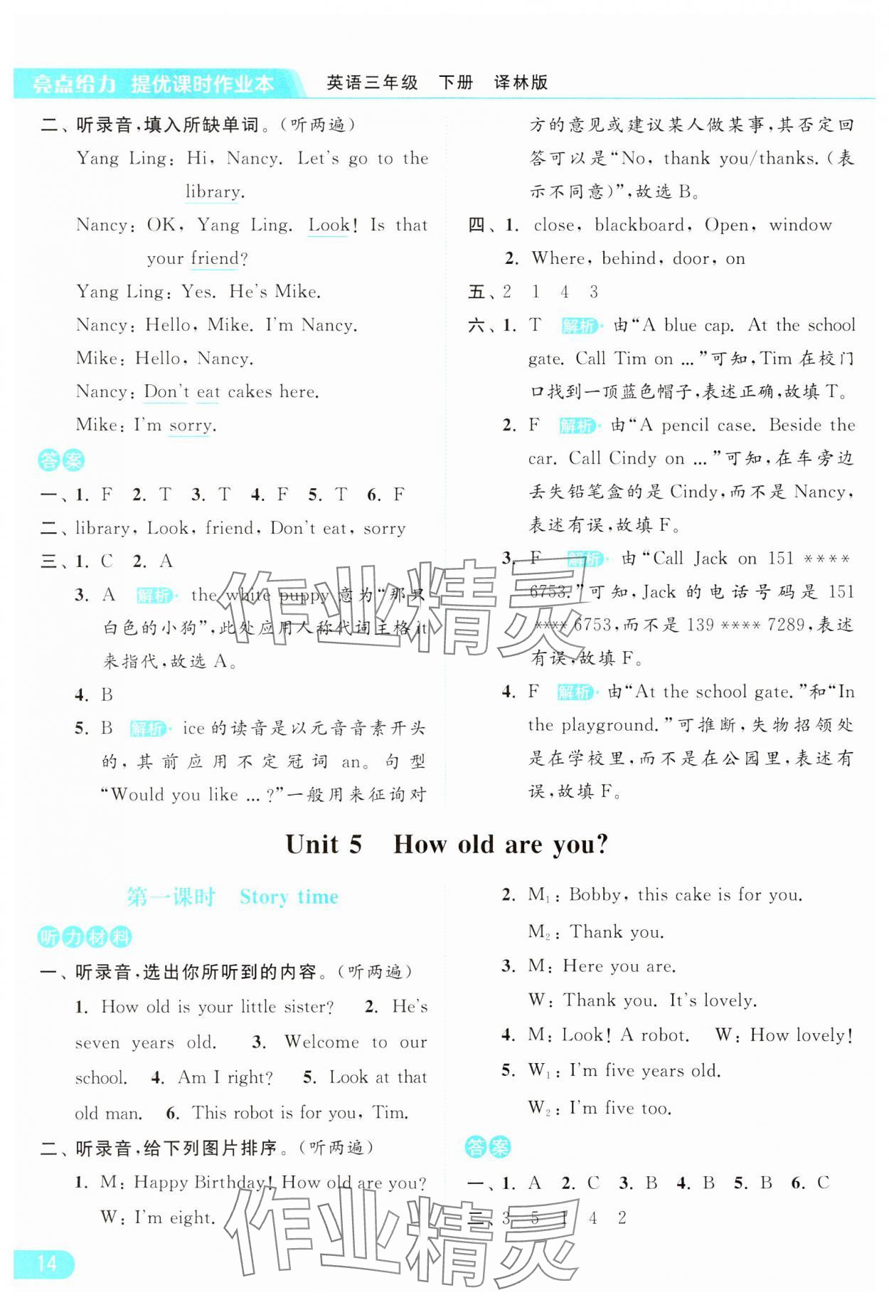 2024年亮点给力提优课时作业本三年级英语下册译林版 参考答案第14页