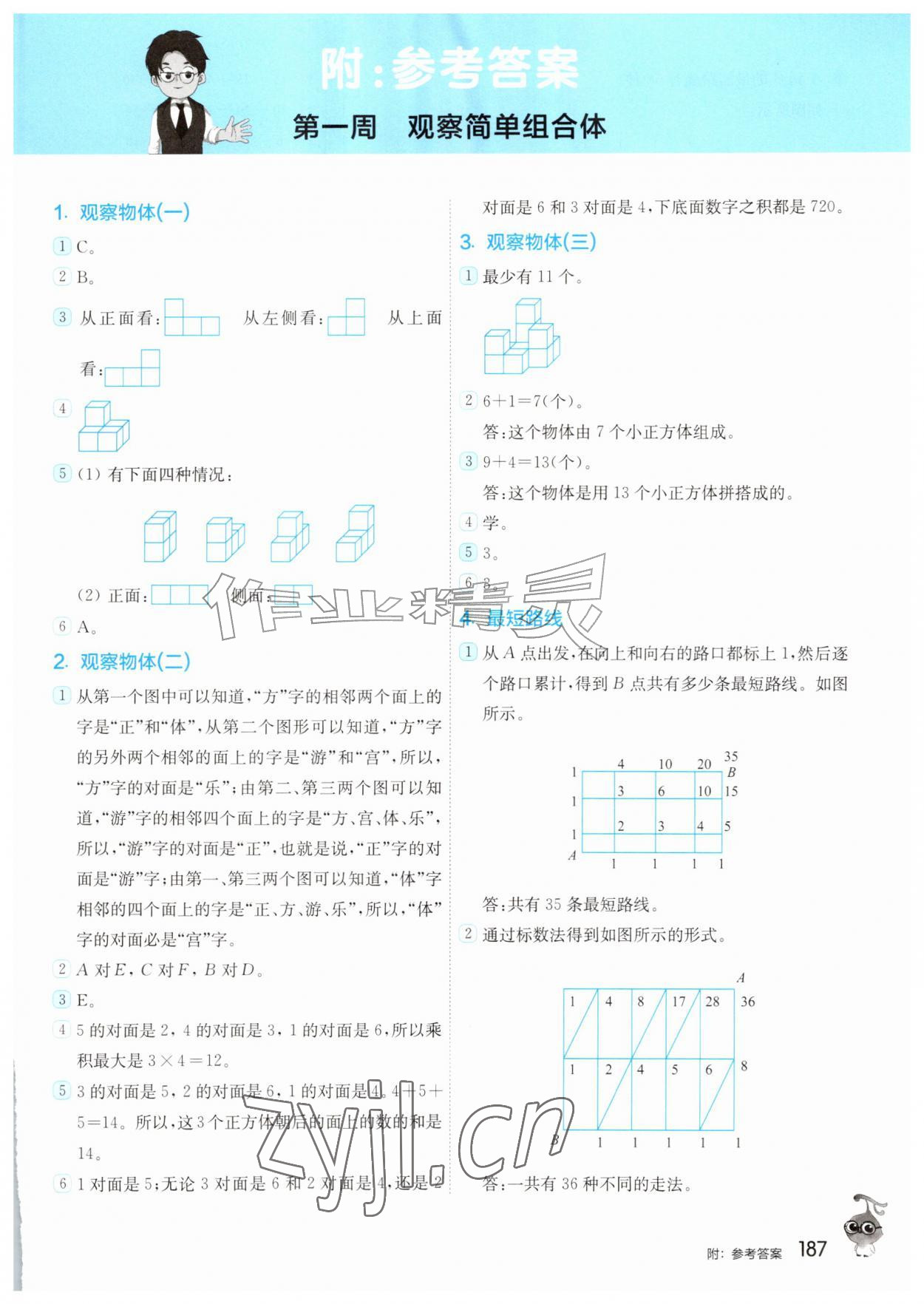 2026年从课本到奥数五年级数学上册人教版&nbsp;参考答案第1页