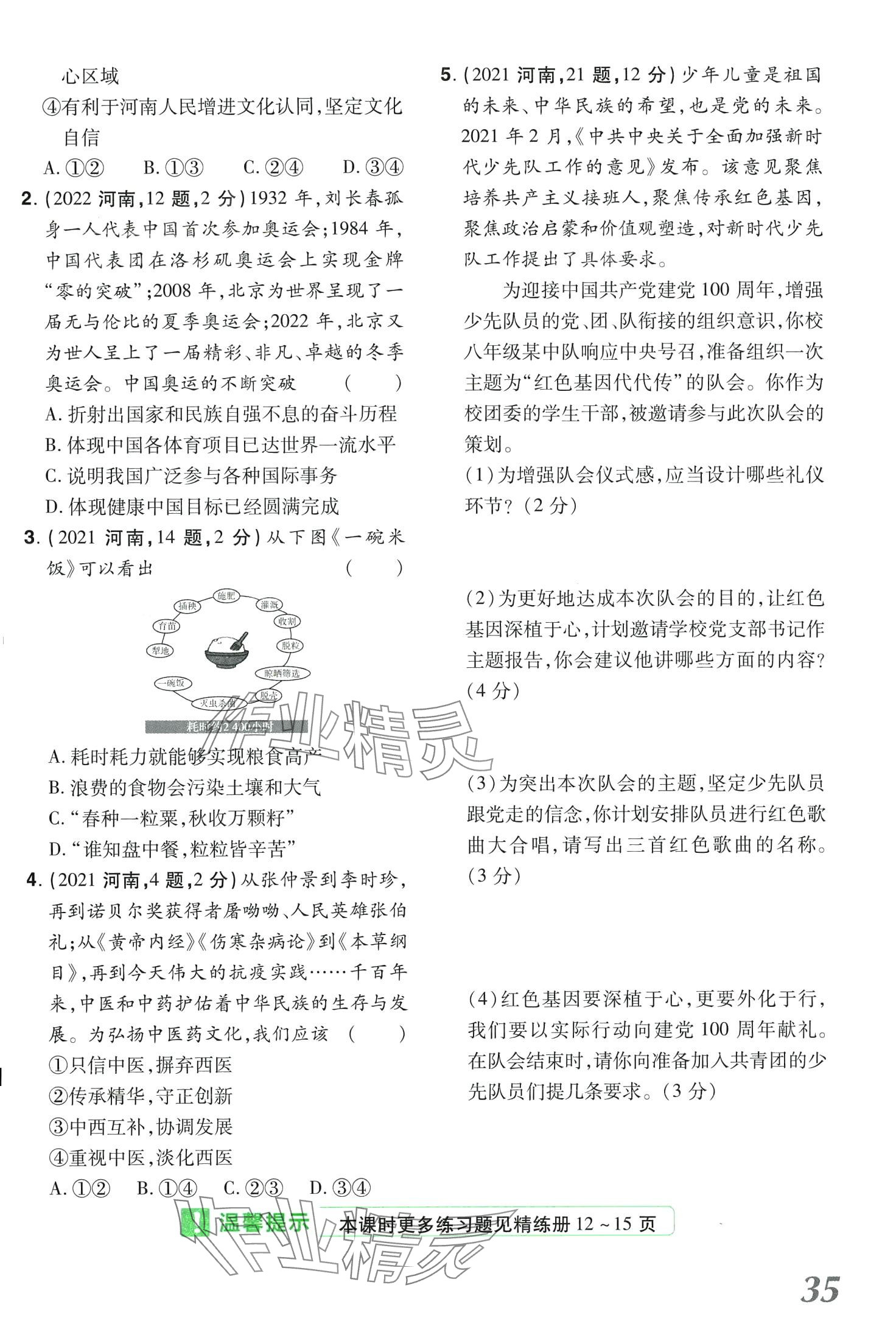 2024年領(lǐng)揚文化中考研究道德與法治河南專版 第35頁