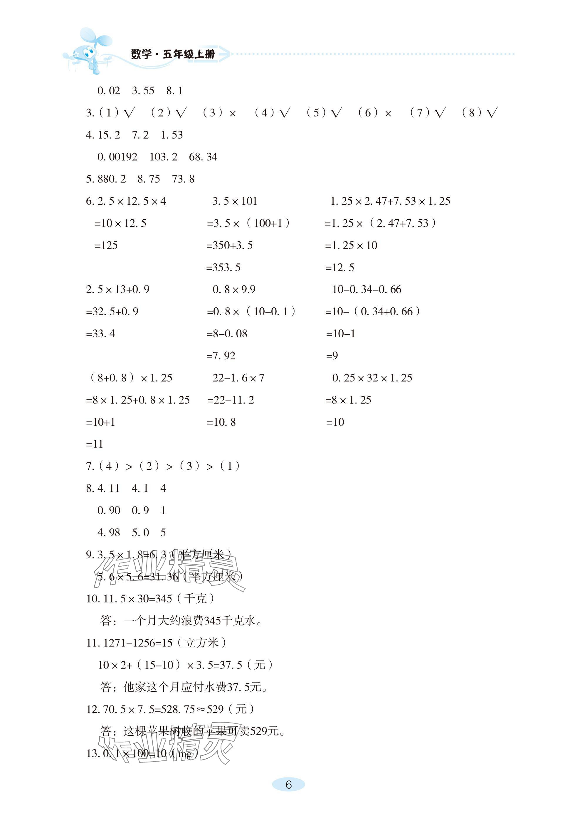 2024年自主學(xué)習(xí)指導(dǎo)課程五年級(jí)數(shù)學(xué)上冊(cè)人教版 參考答案第6頁(yè)