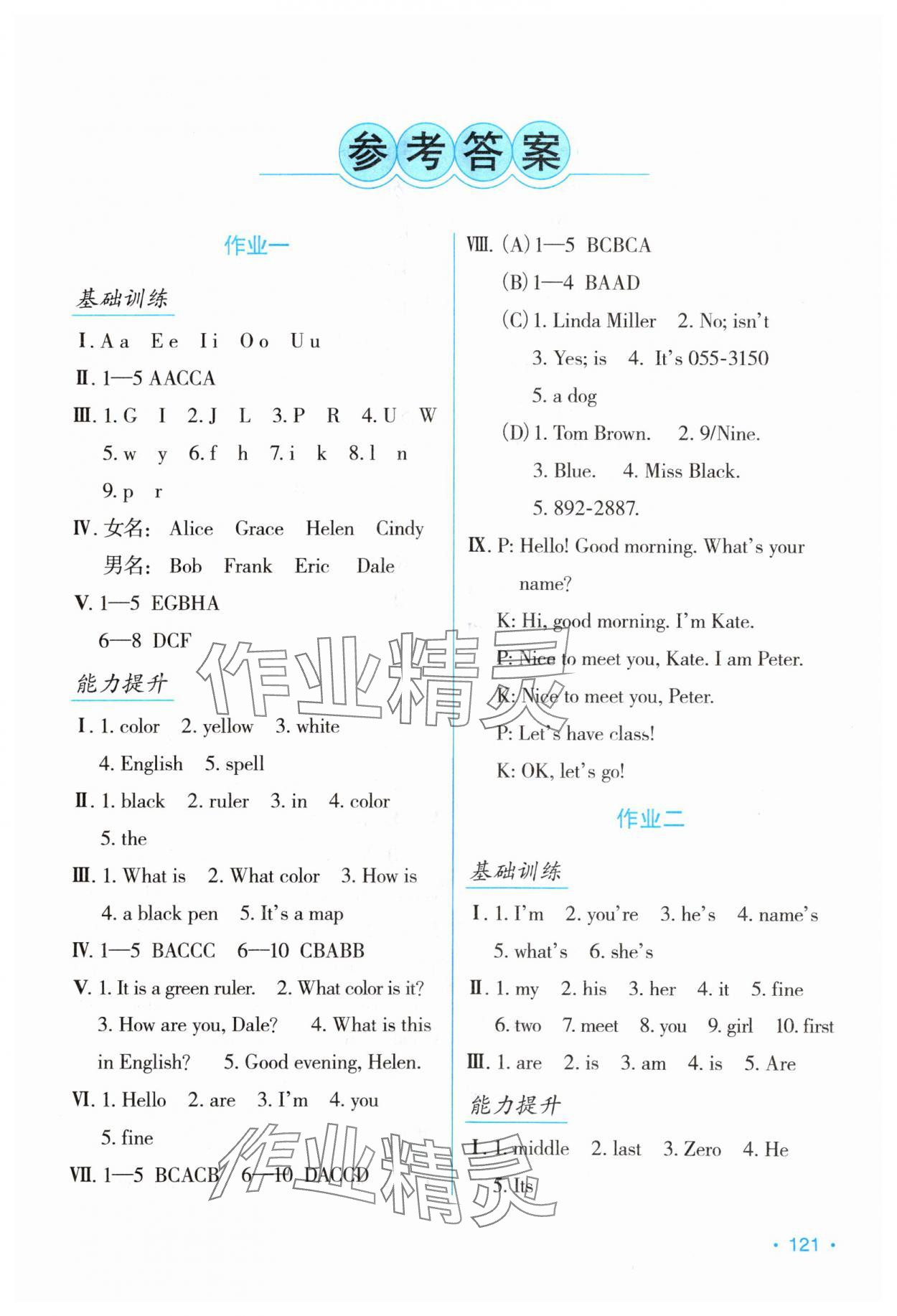 2024年假日英語寒假吉林出版集團股份有限公司七年級人教版 第1頁