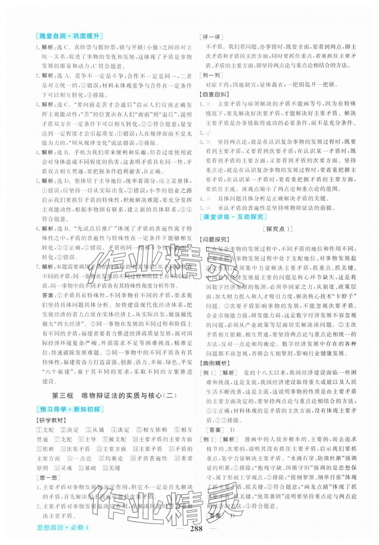 2025年新坐标同步练习高中道德与法治必修4人教版青海专版 第12页