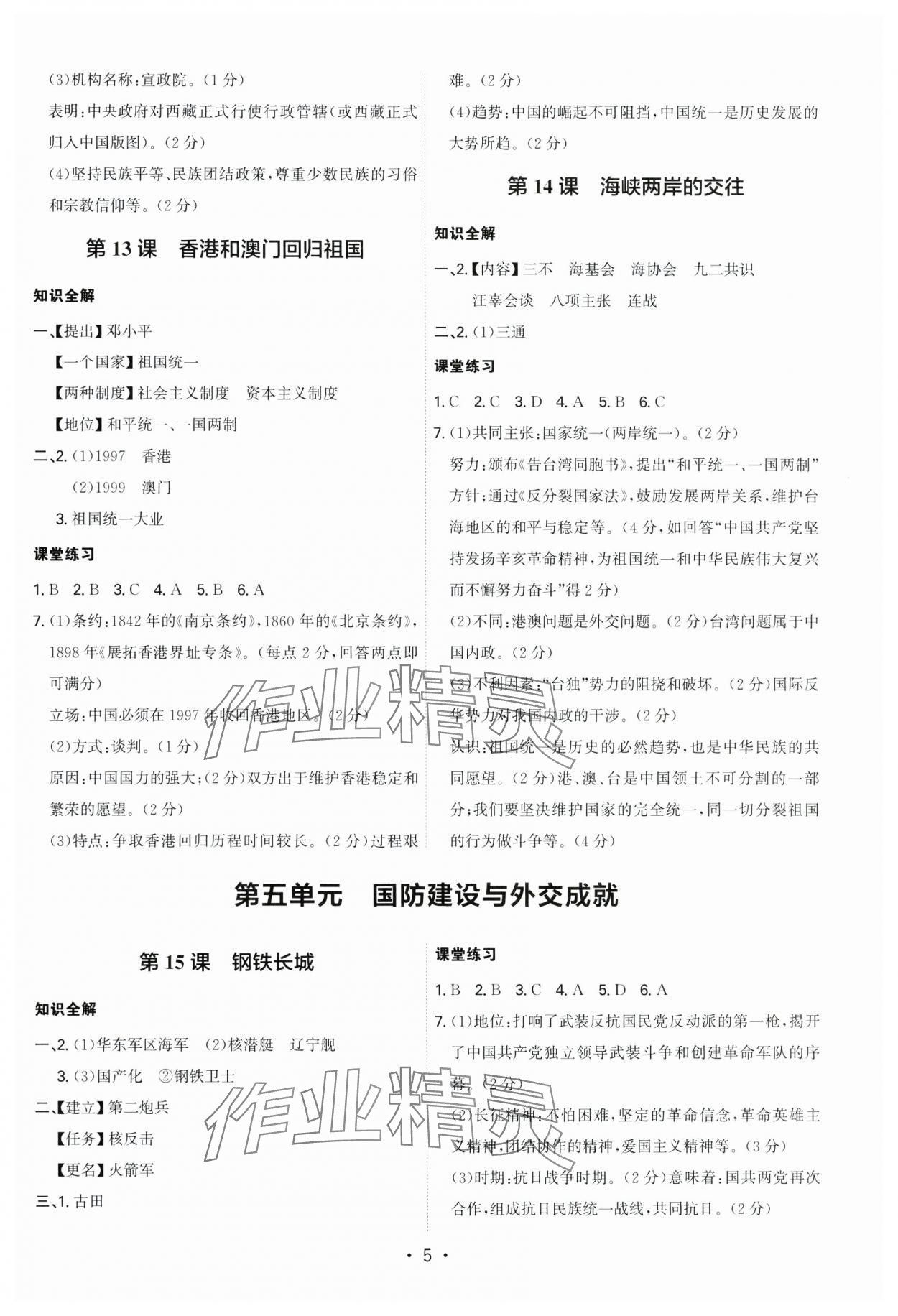 2025年名師經(jīng)典八年級(jí)歷史下冊(cè)人教版深圳專版 第5頁