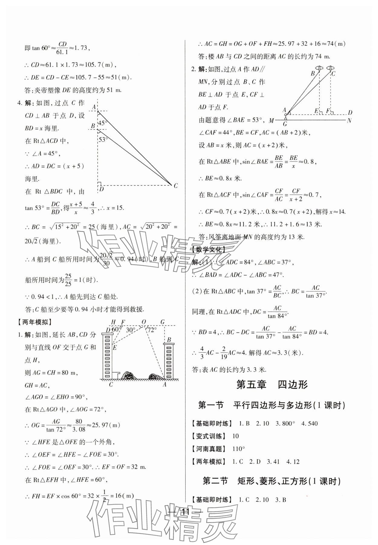 2024年河南易中考數(shù)學(xué) 第11頁(yè)