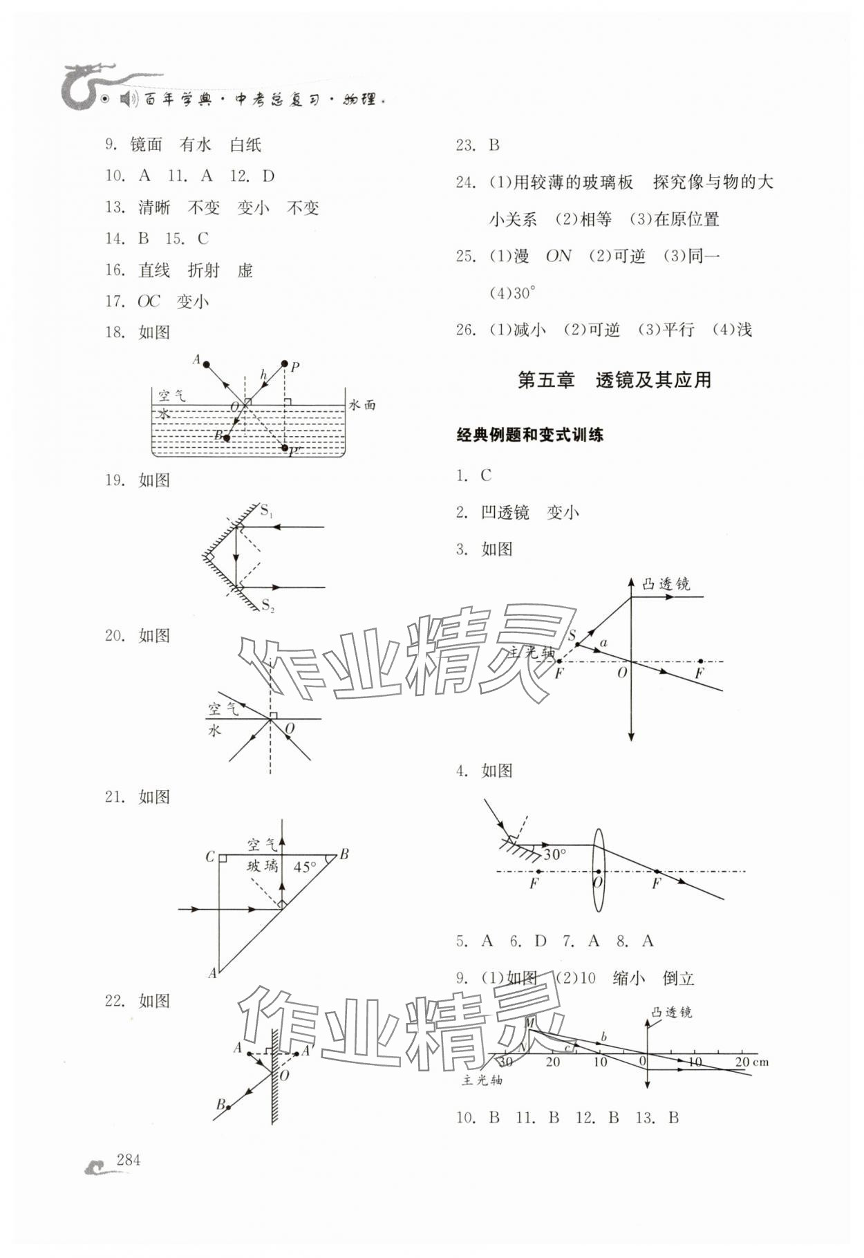 2025年百年學典中考總復習物理 第2頁