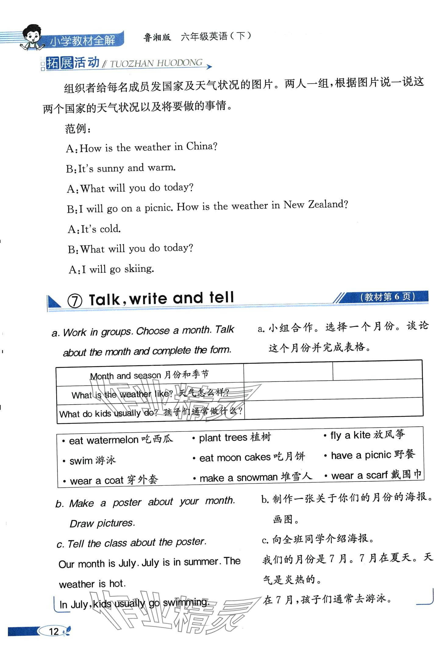 2024年教材課本六年級(jí)英語下冊(cè)湘魯教版 第12頁