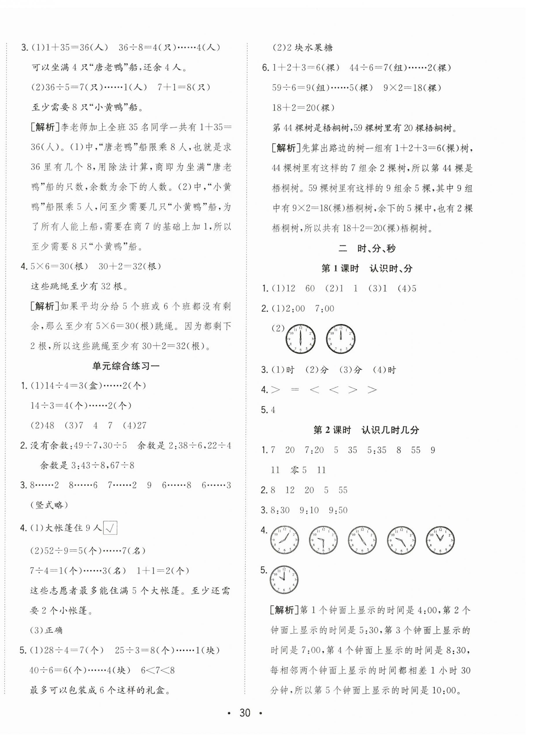 2025年全频道课时作业二年级数学下册苏教版 参考答案第2页