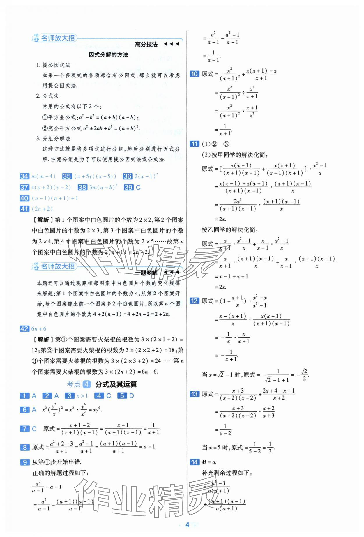 2024年金考卷中考真題分類訓(xùn)練數(shù)學(xué) 參考答案第3頁(yè)