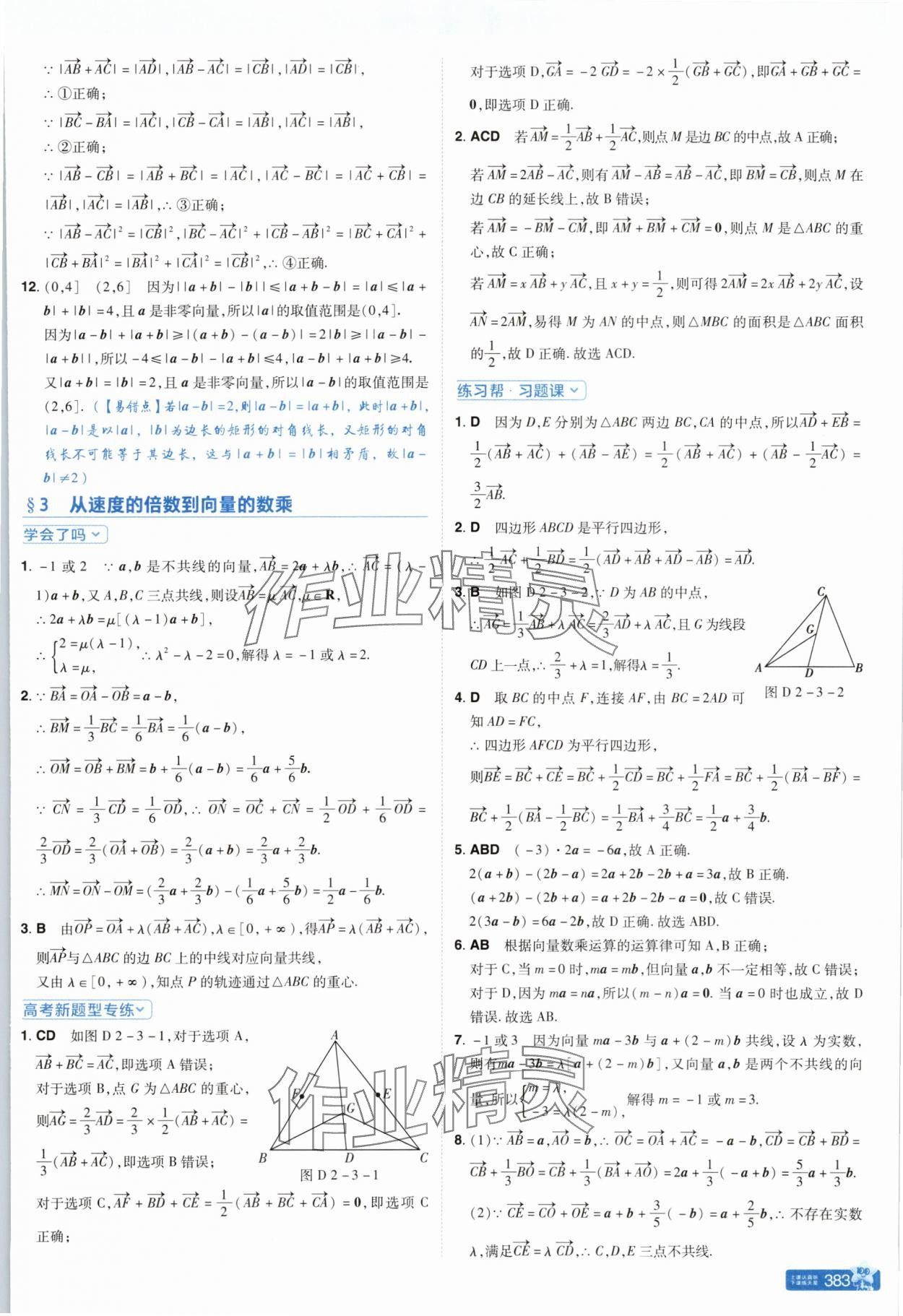 2025年教材幫高中數學必修第二冊北師大版 參考答案第17頁