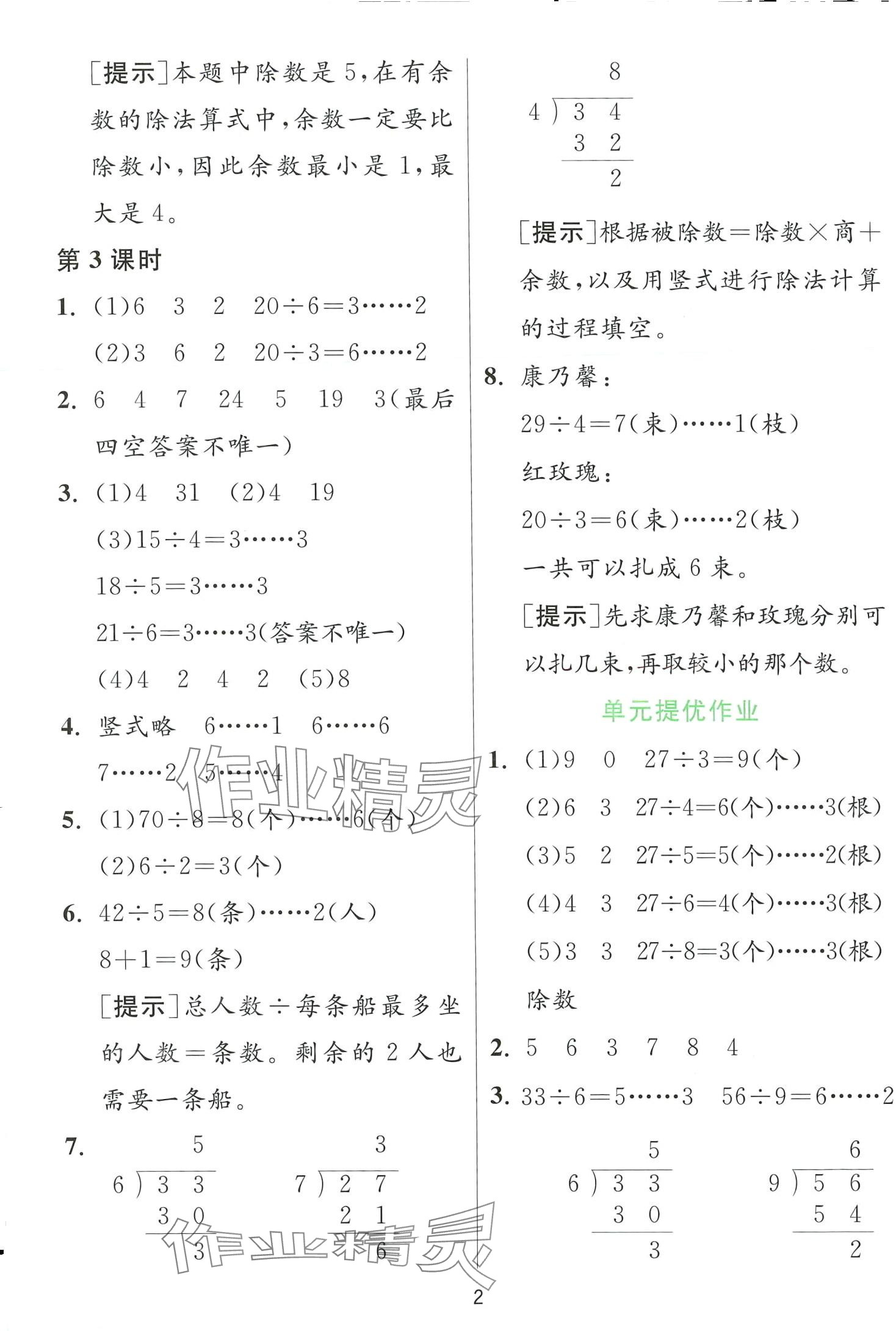 2024年1课3练江苏人民出版社二年级数学下册苏教版 第2页