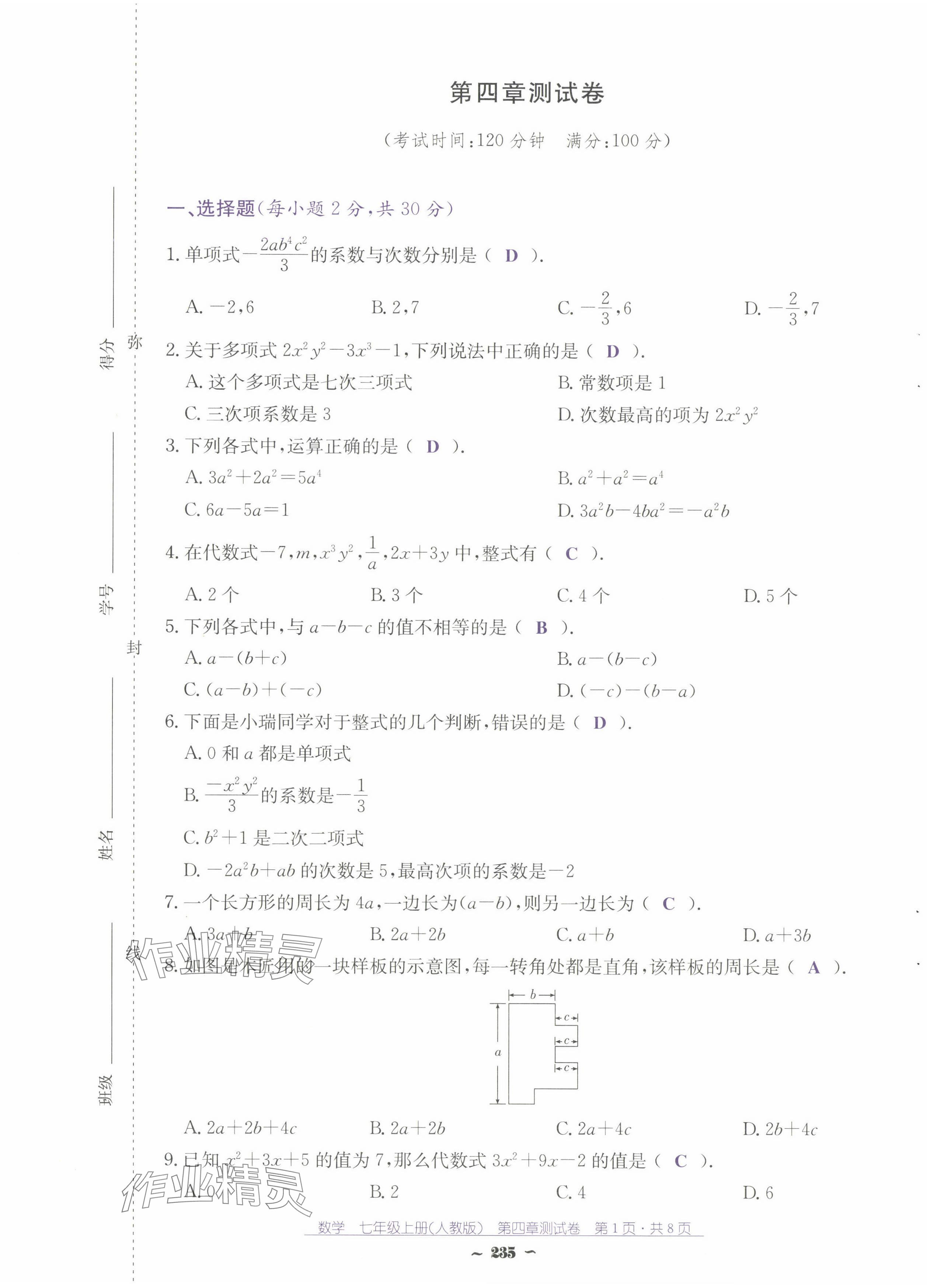 2024年云南省標準教輔優(yōu)佳學案七年級數(shù)學上冊人教版 第25頁