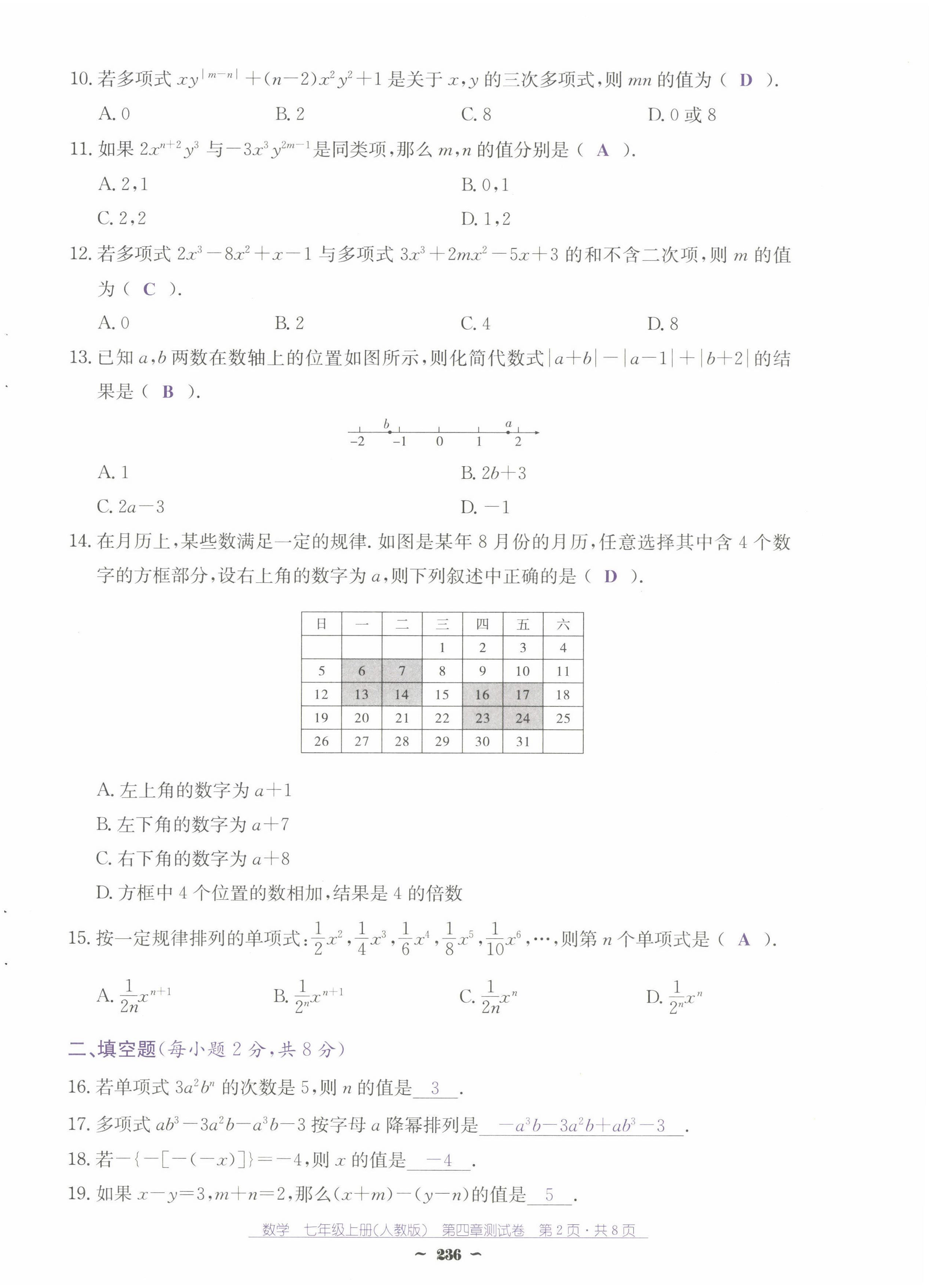 2024年云南省標(biāo)準(zhǔn)教輔優(yōu)佳學(xué)案七年級(jí)數(shù)學(xué)上冊(cè)人教版 第26頁(yè)