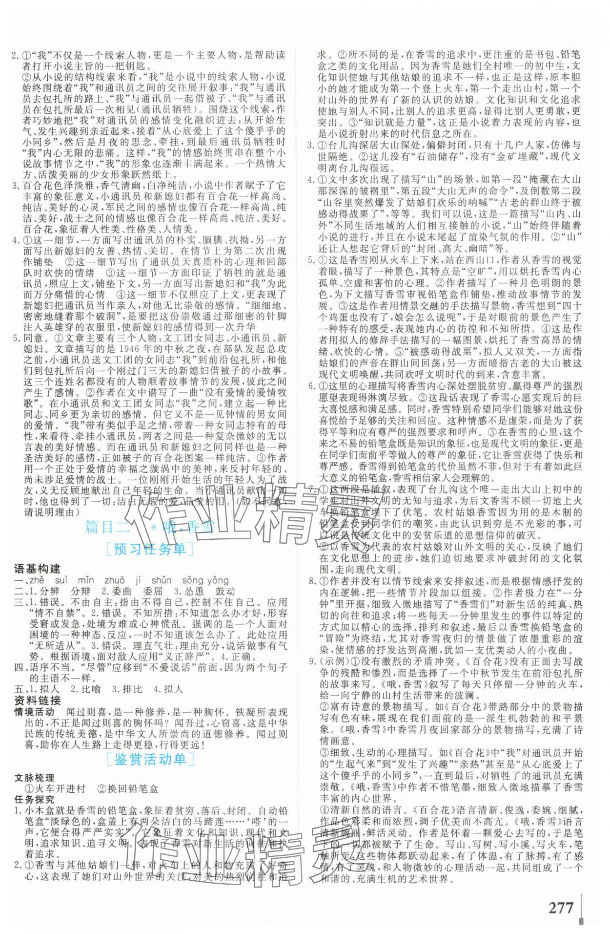 2024年學(xué)業(yè)質(zhì)量模塊測評高中語文必修上冊人教版 第3頁