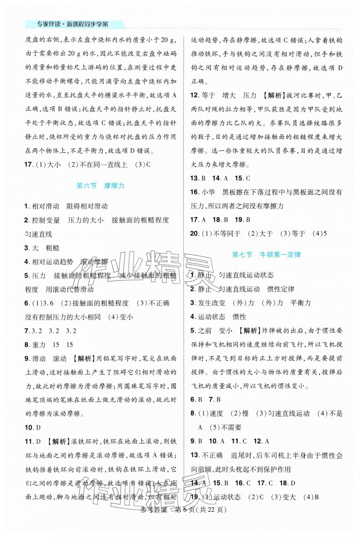 2026年新课程同步学案八年级物理下册北师大版&nbsp;第6页