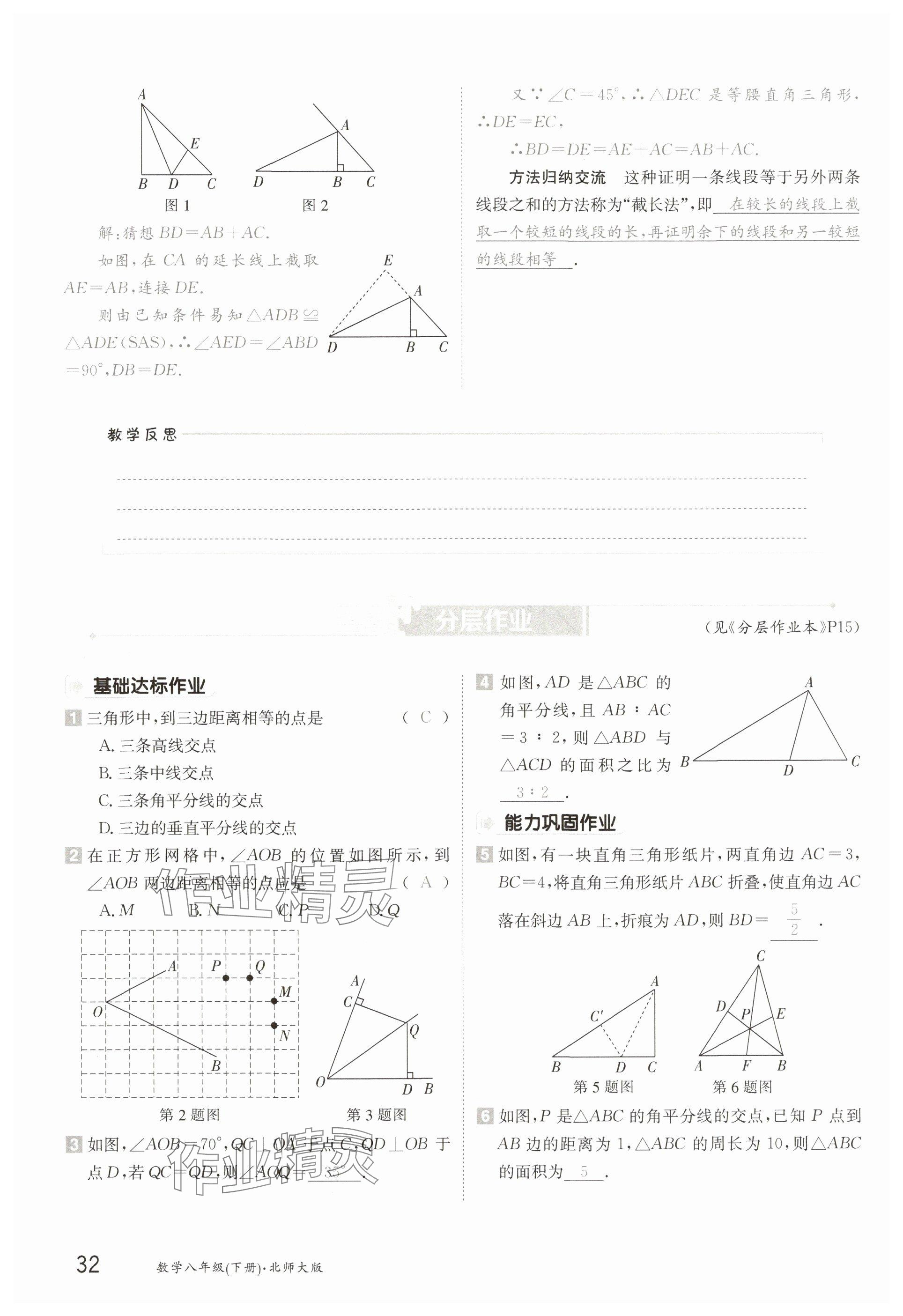 2025年金太陽導學案八年級數學下冊北師大版 參考答案第32頁