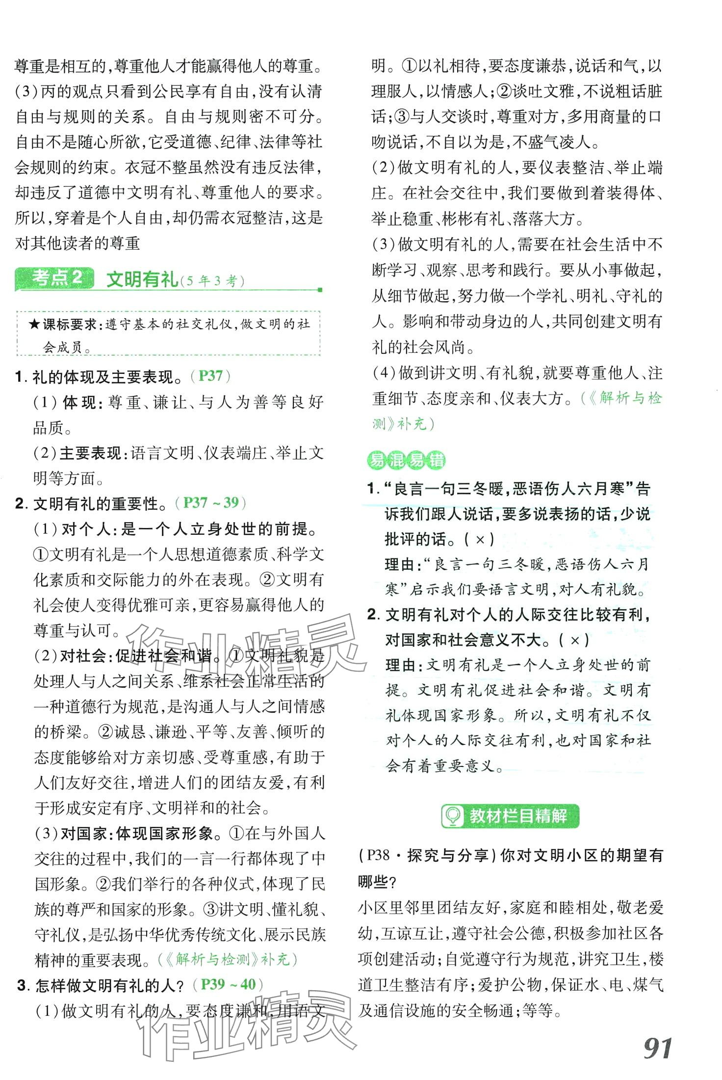 2024年領(lǐng)揚(yáng)文化中考研究道德與法治河南專版 第91頁