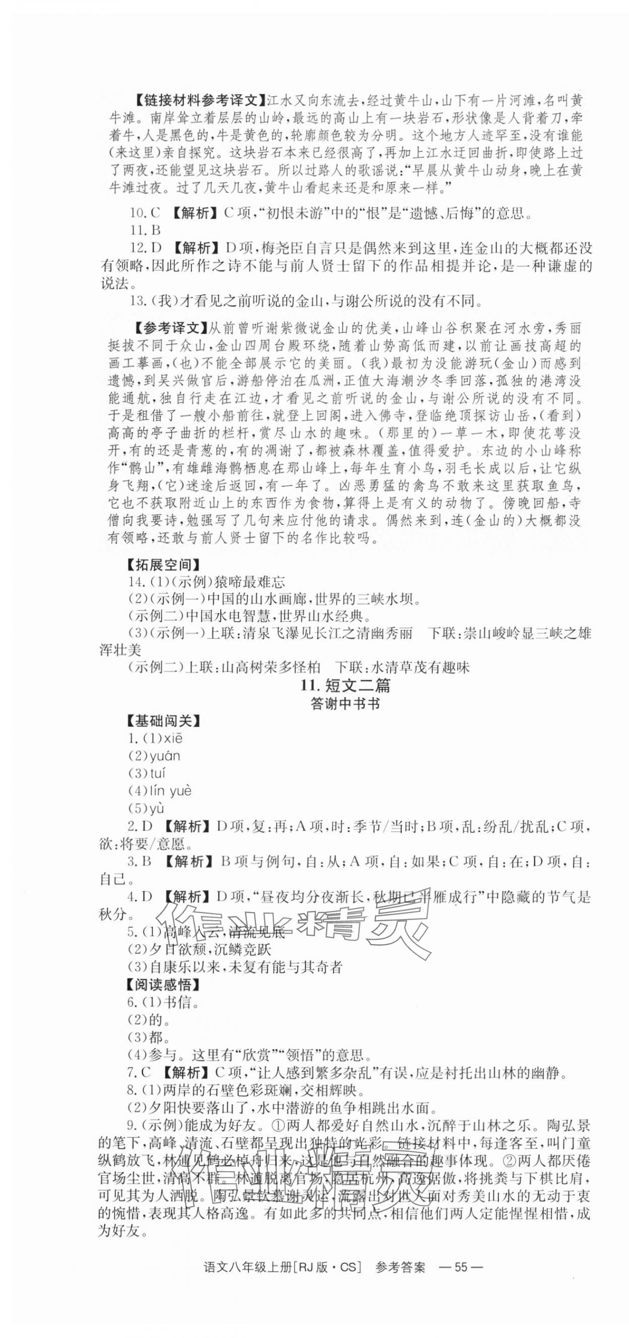 2023年全效学习同步学练测八年级语文上册人教版 第7页