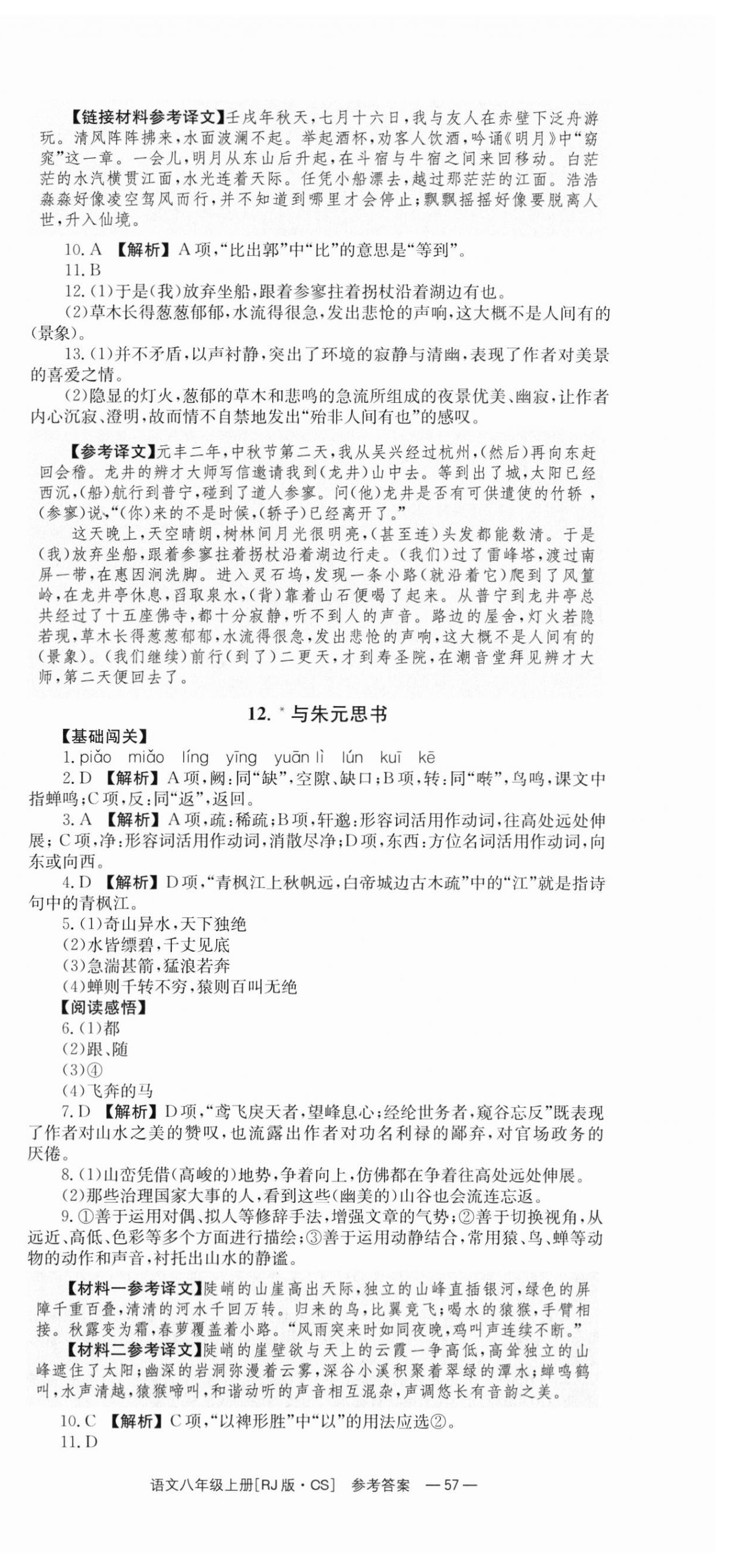 2023年全效学习同步学练测八年级语文上册人教版 第9页