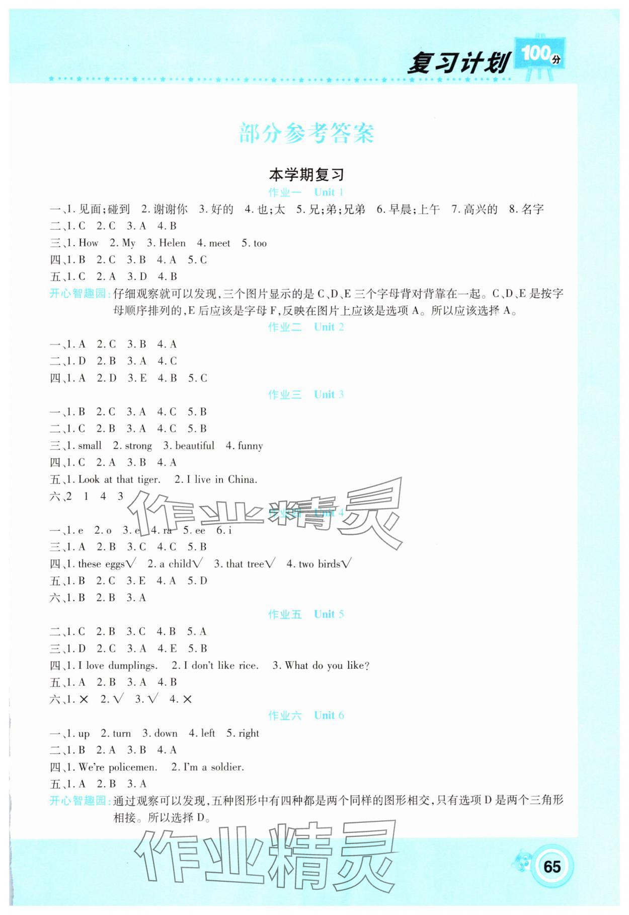 2025年復(fù)習(xí)計(jì)劃100分寒假學(xué)期復(fù)習(xí)四年級英語湘少版 第1頁