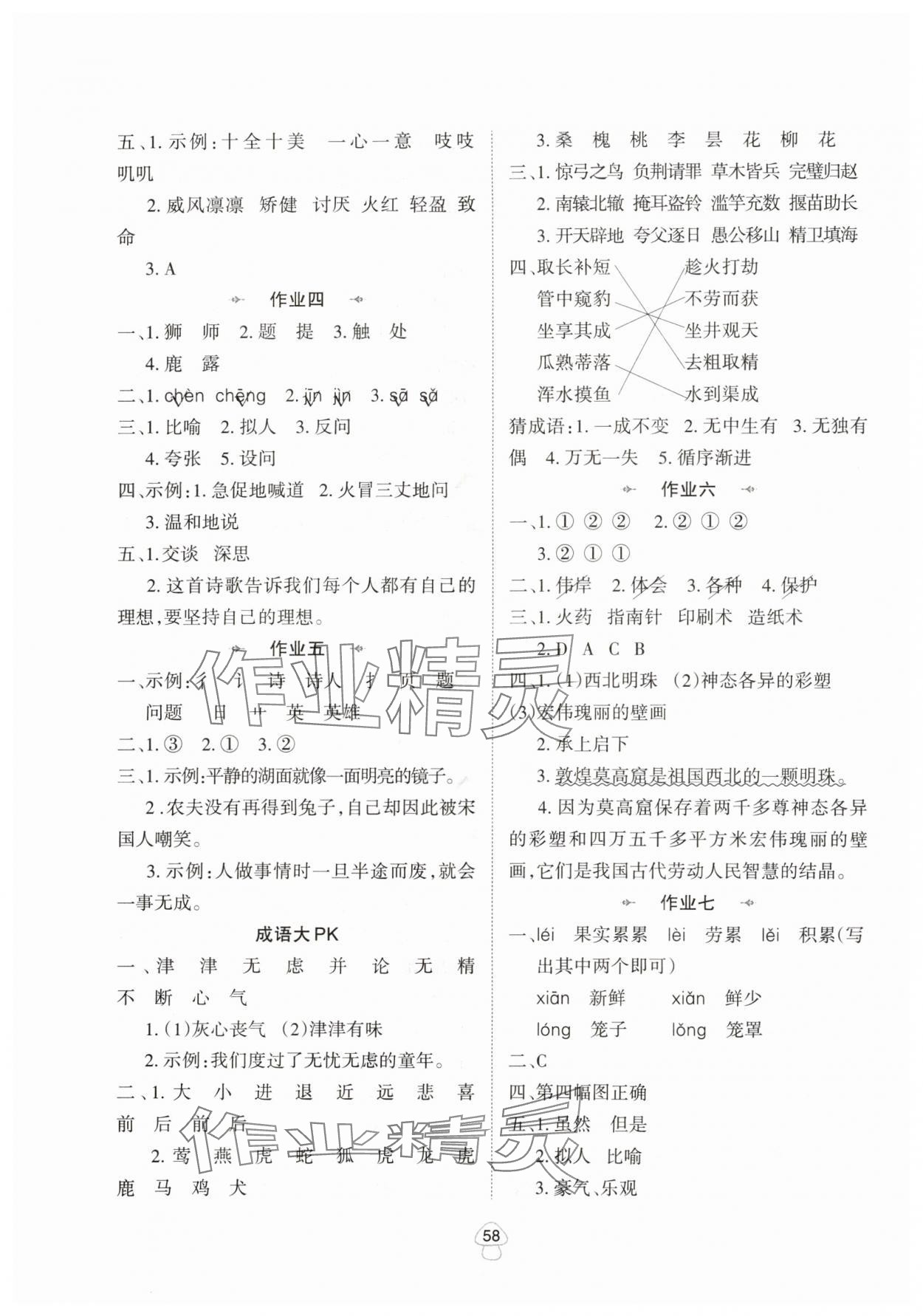 2025年暑假作业陕西人民教育出版社三年级语文 参考答案第2页
