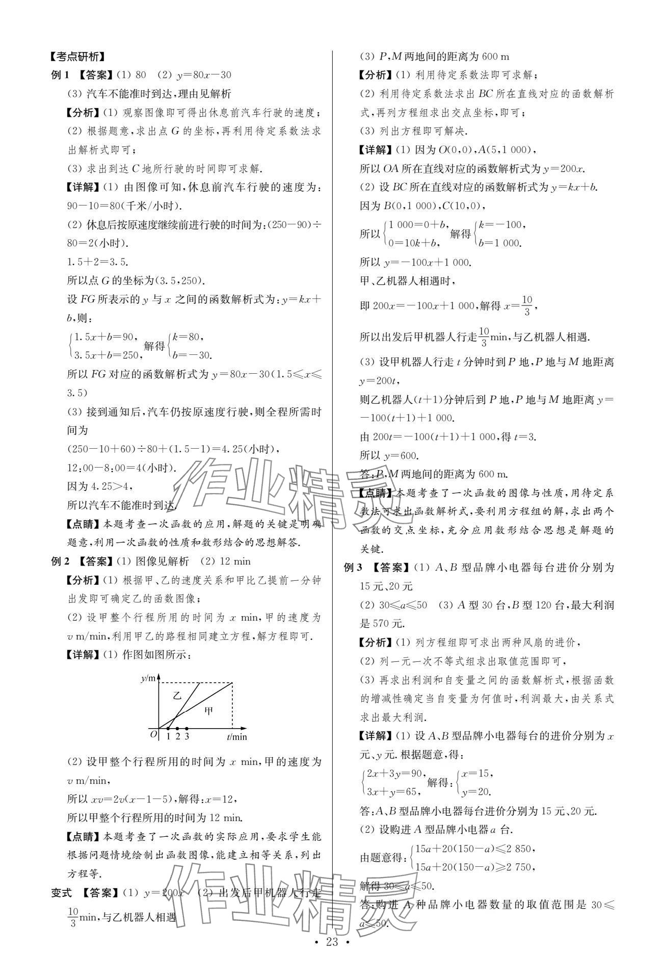 2024年中考復習奪冠寶典數(shù)學江蘇專版 參考答案第23頁