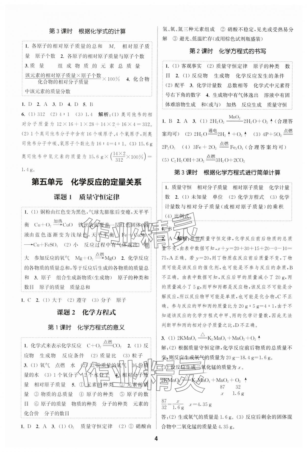 2025年通成學典課時作業本九年級化學上冊人教版南通專版 第4頁