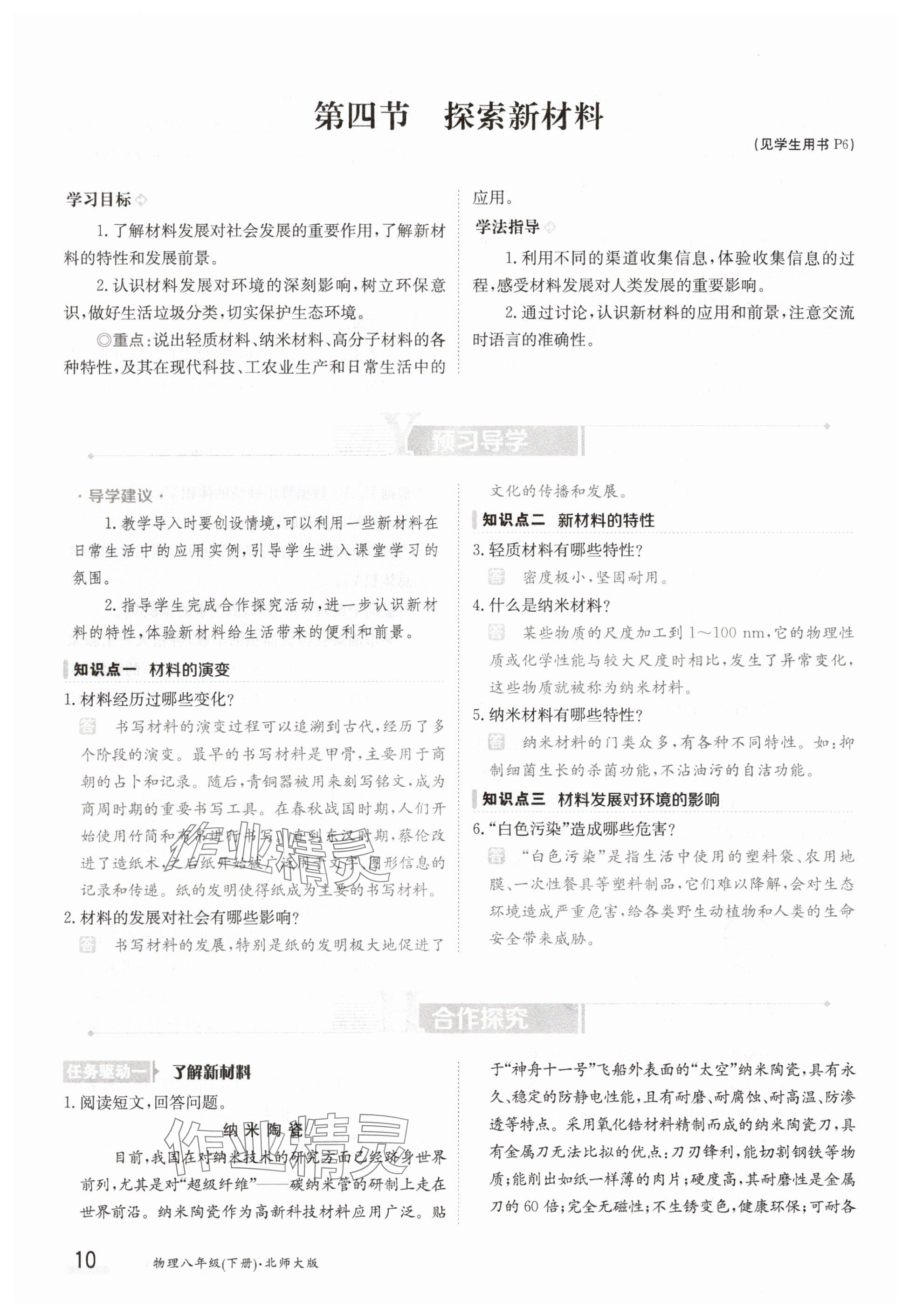 2025年金太陽導(dǎo)學(xué)案八年級物理下冊北師大版 參考答案第10頁